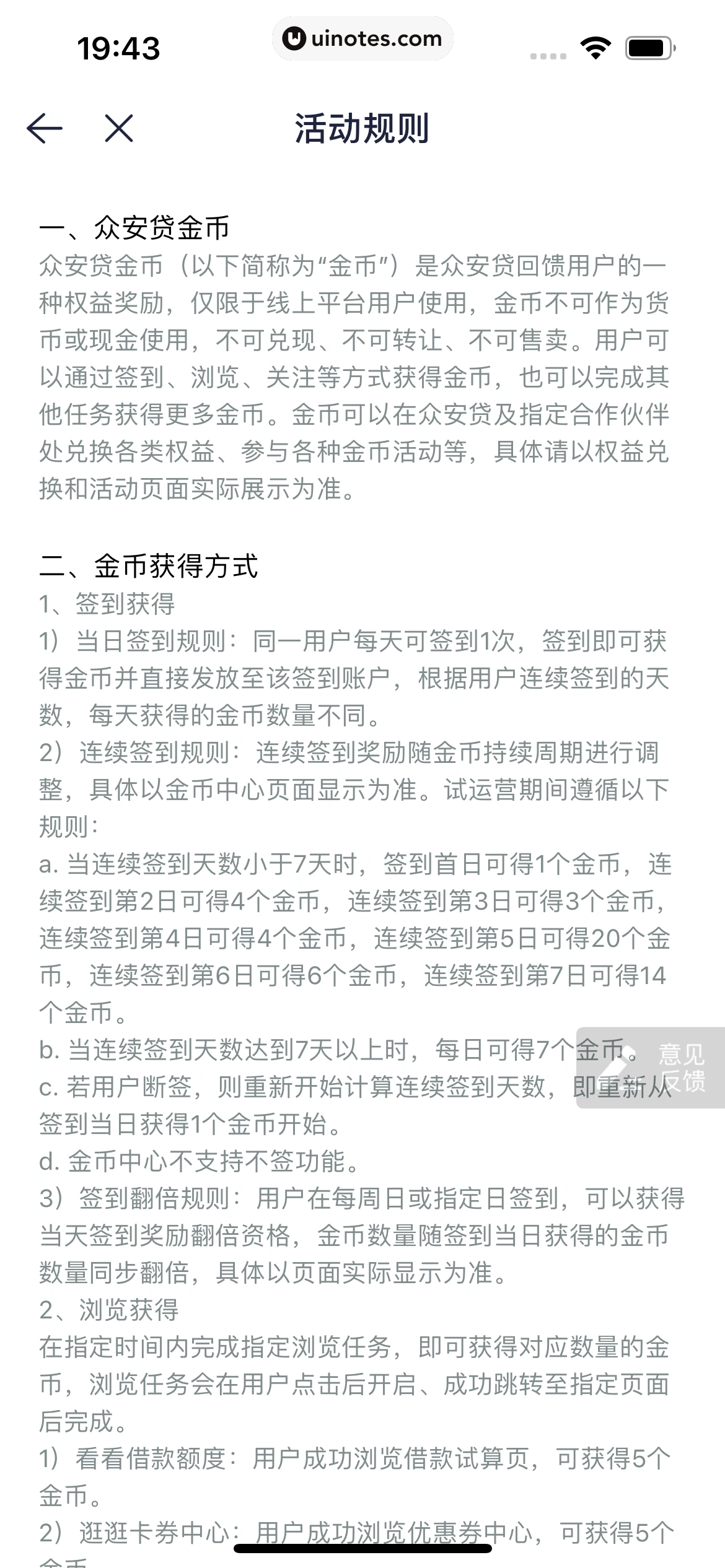 众安贷 App 截图 074 - UI Notes