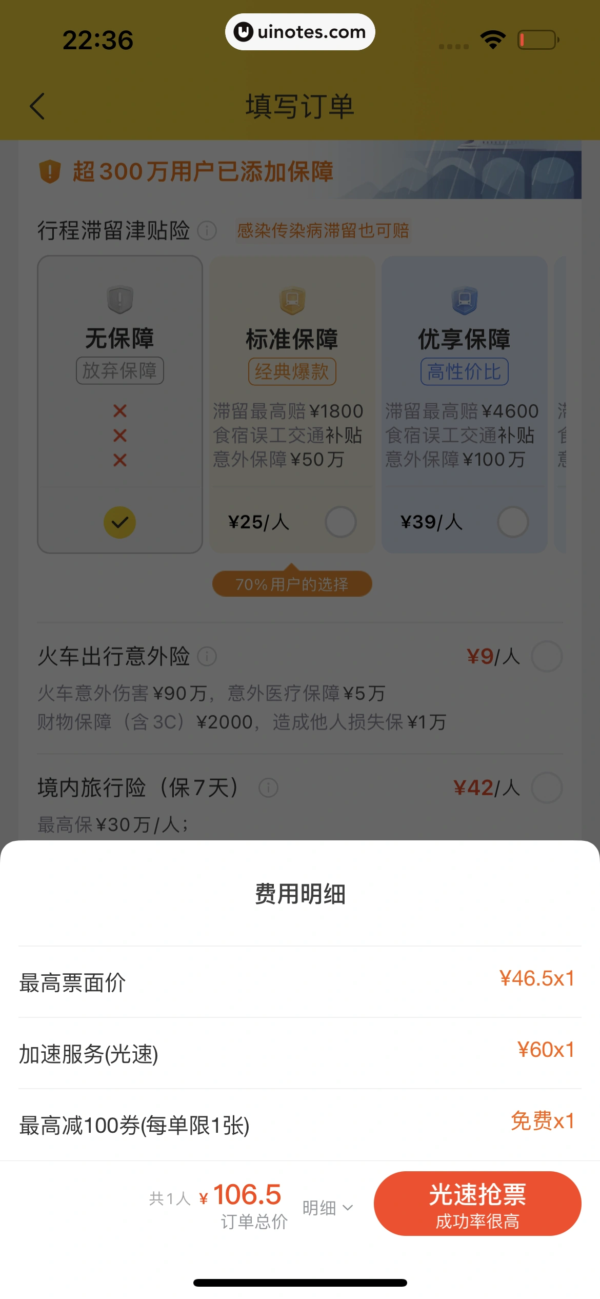 飞猪旅行 App 截图 490 - UI Notes