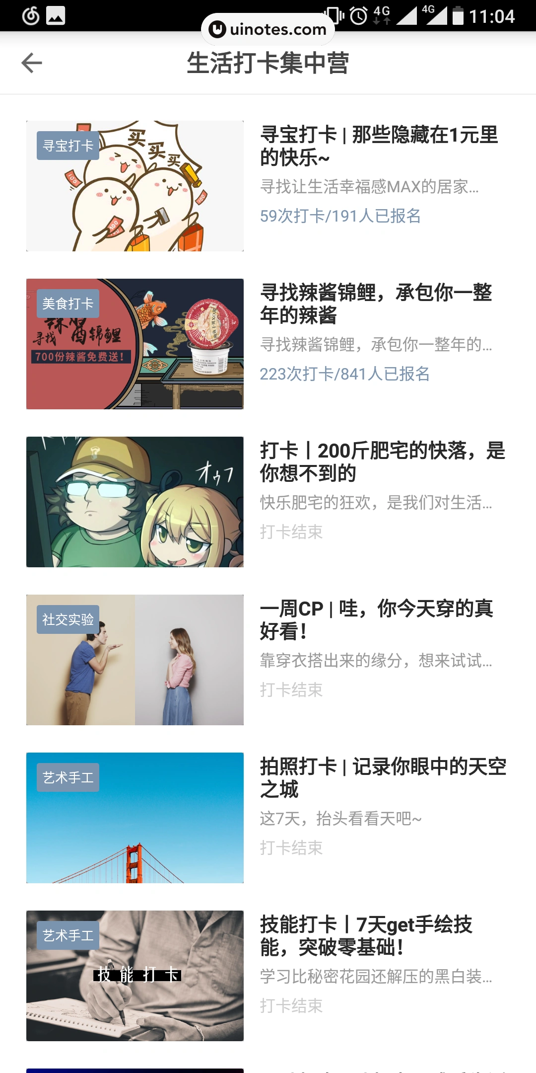 自如 App 截图 033 - UI Notes