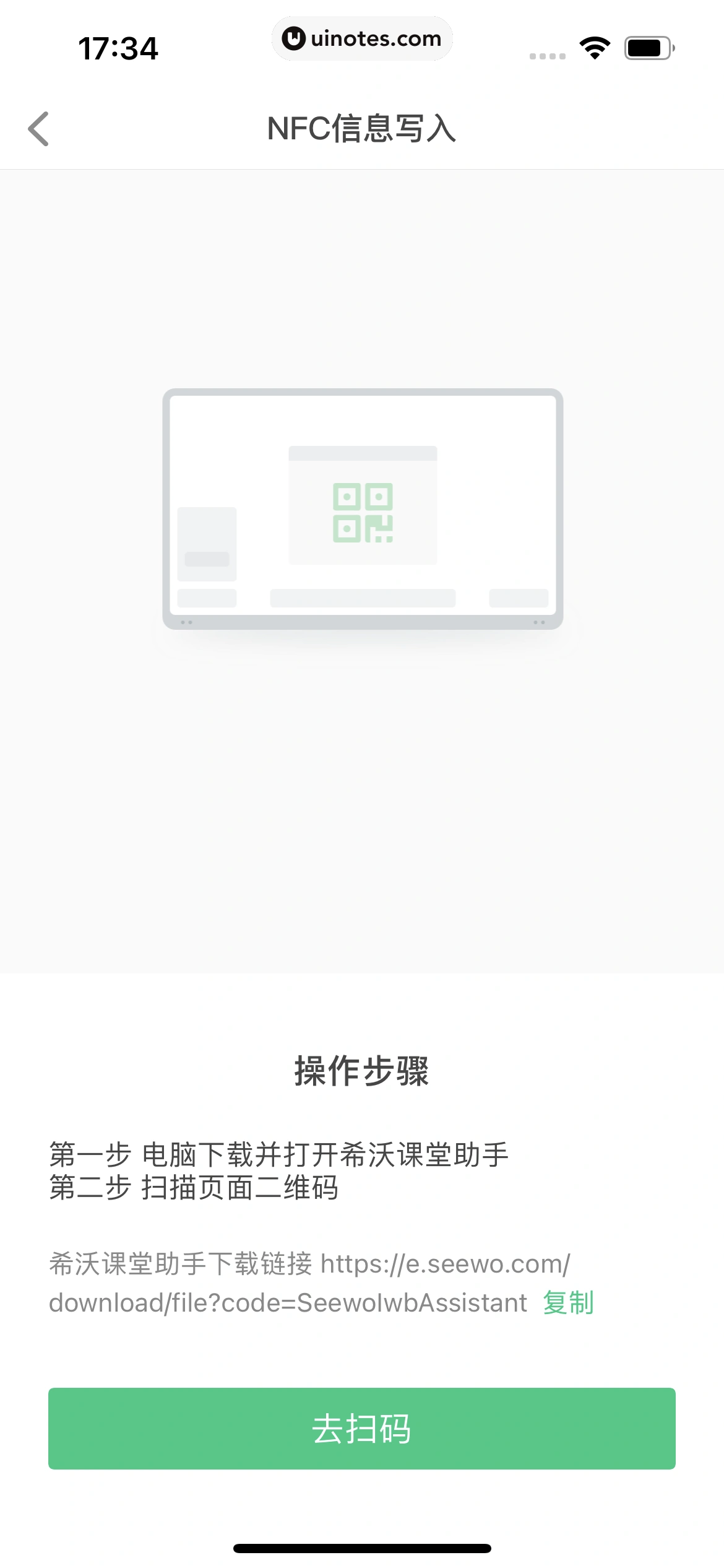 希沃白板 App 截图 332 - UI Notes