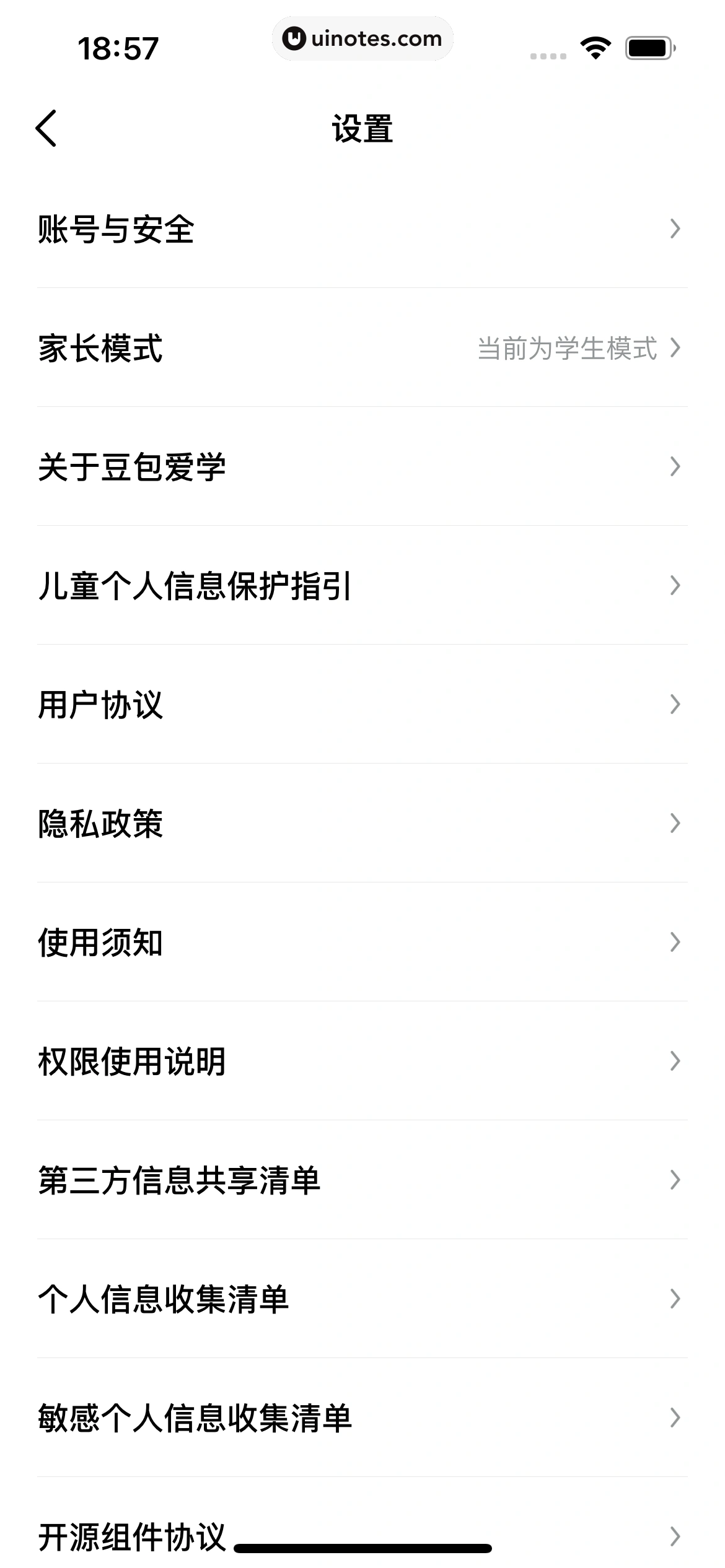豆包爱学 App 截图 231 - UI Notes