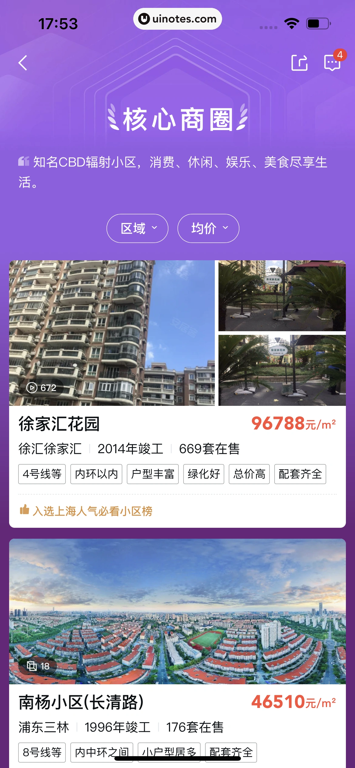 安居客 App 截图 810 - UI Notes