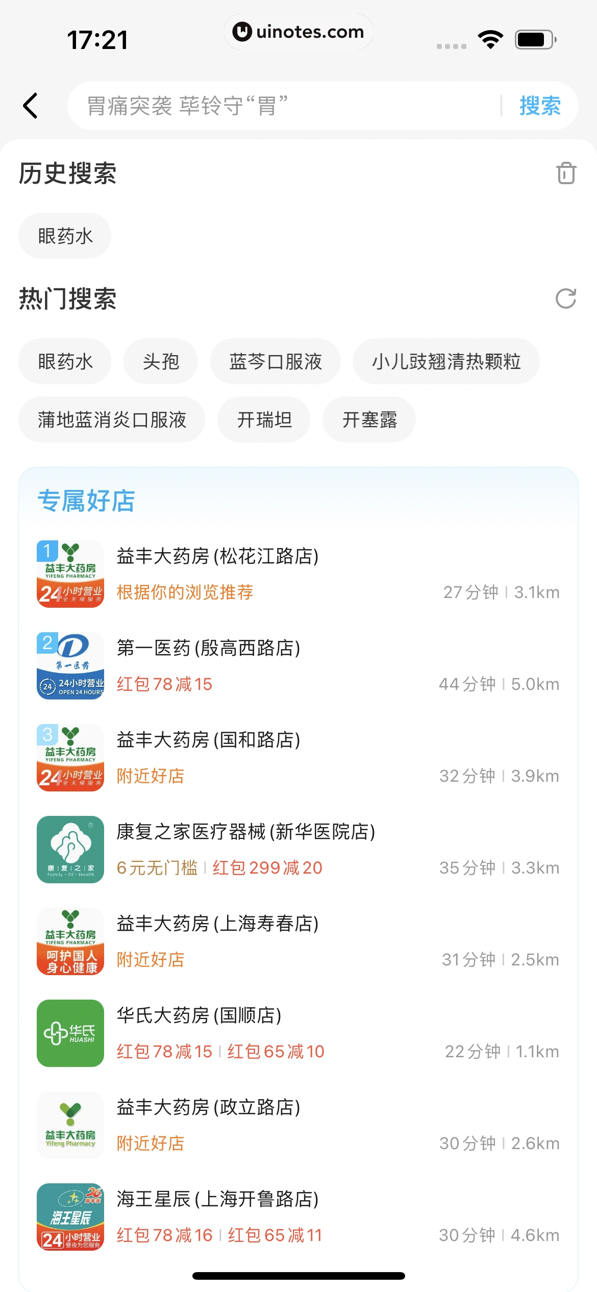 饿了么 App 截图 324 - UI Notes