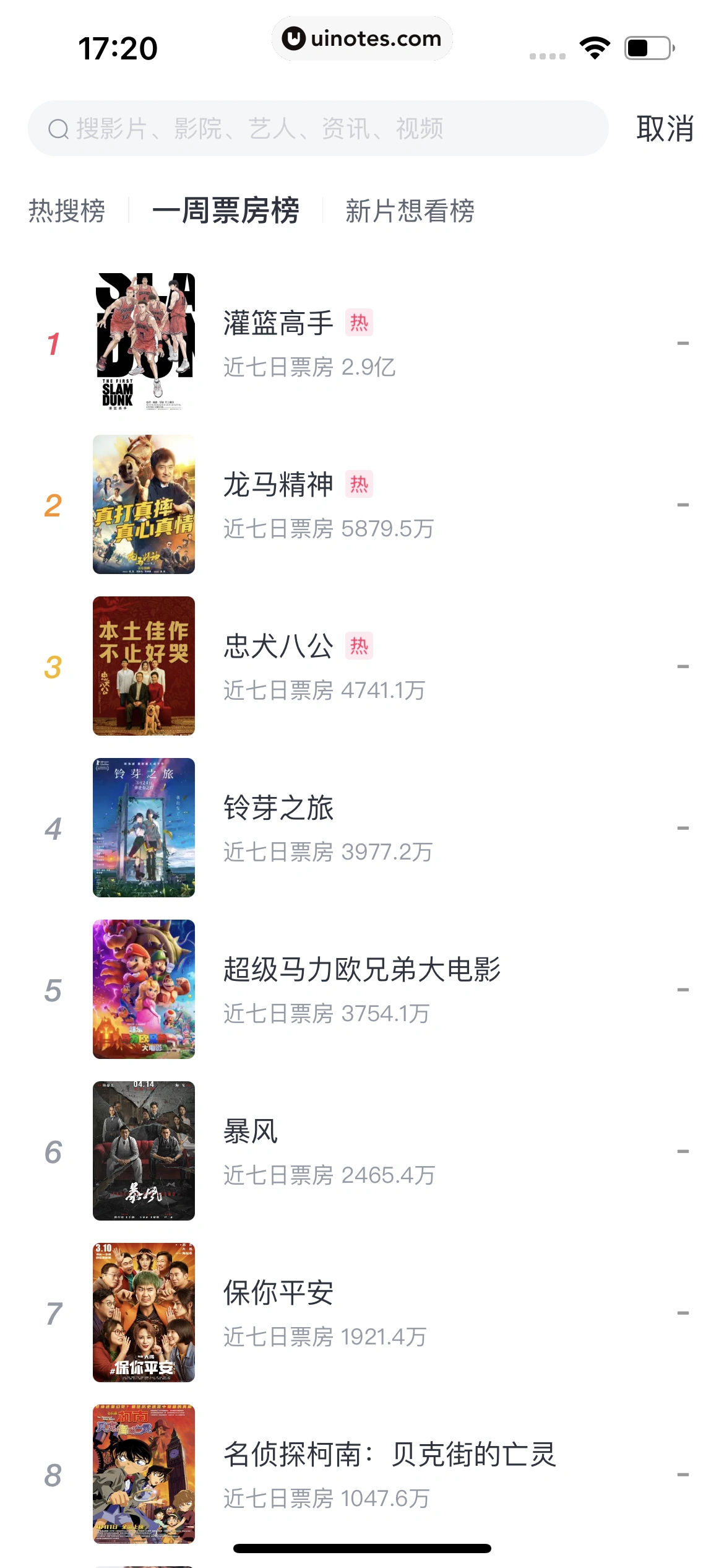 淘票票 App 截图 286 - UI Notes