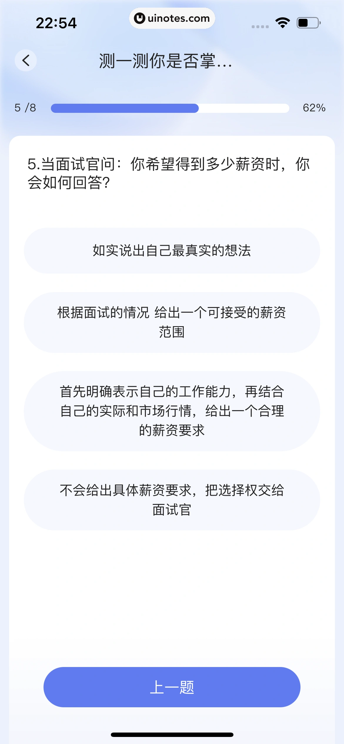 智联招聘 App 截图 351 - UI Notes