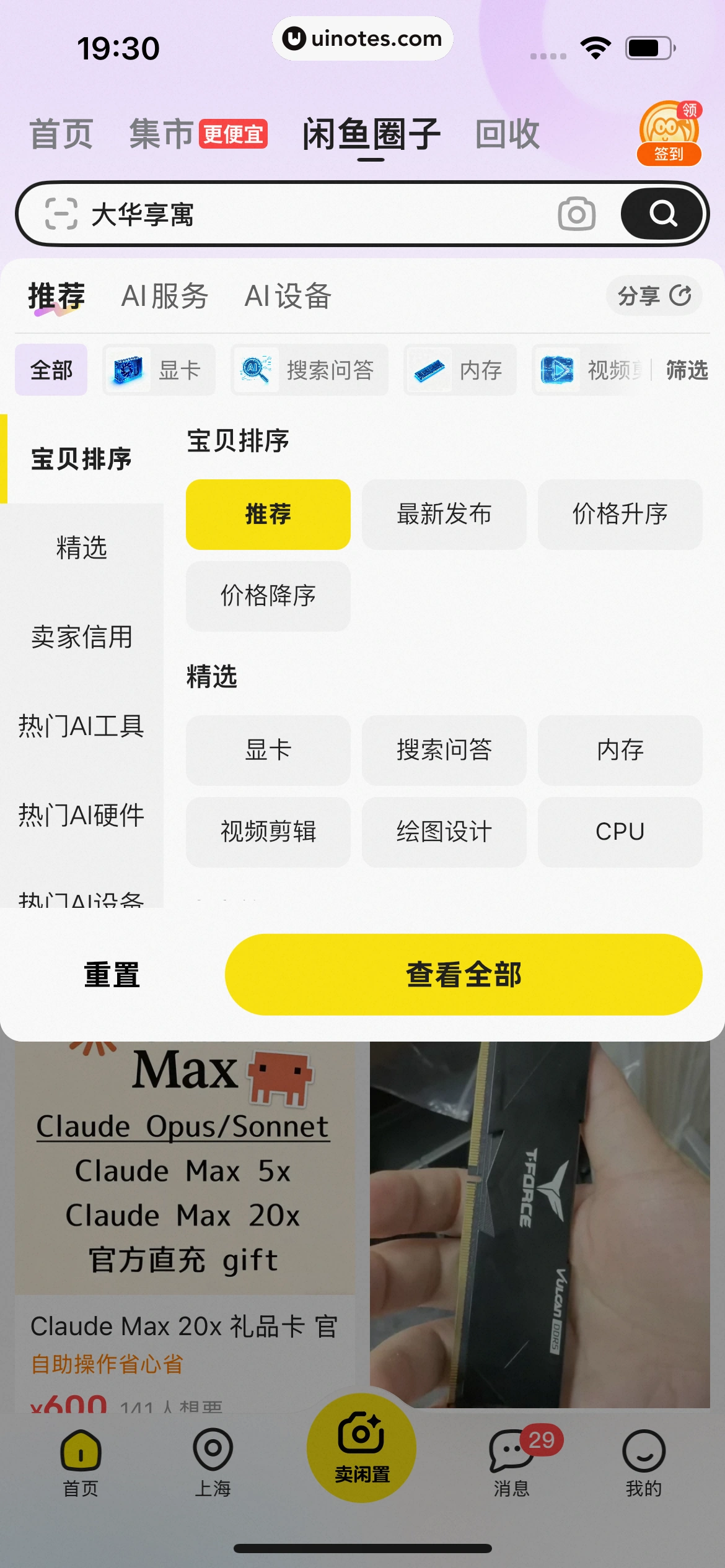 闲鱼 App 截图 0766 - UI Notes