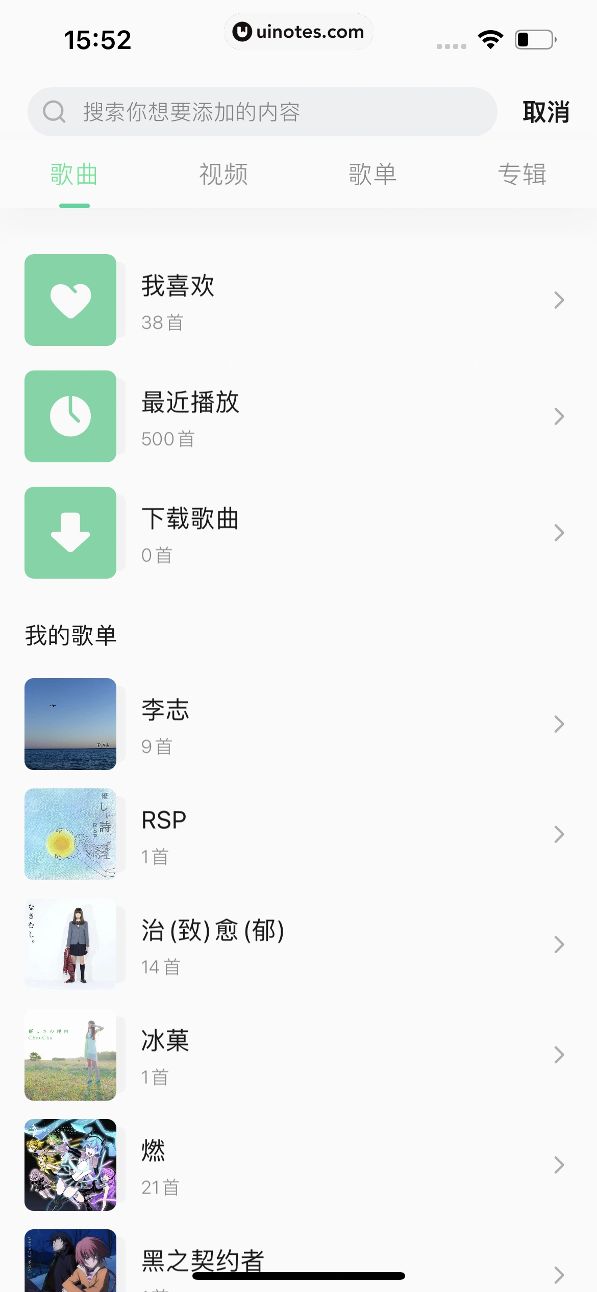 QQ音乐 App 截图 442 - UI Notes