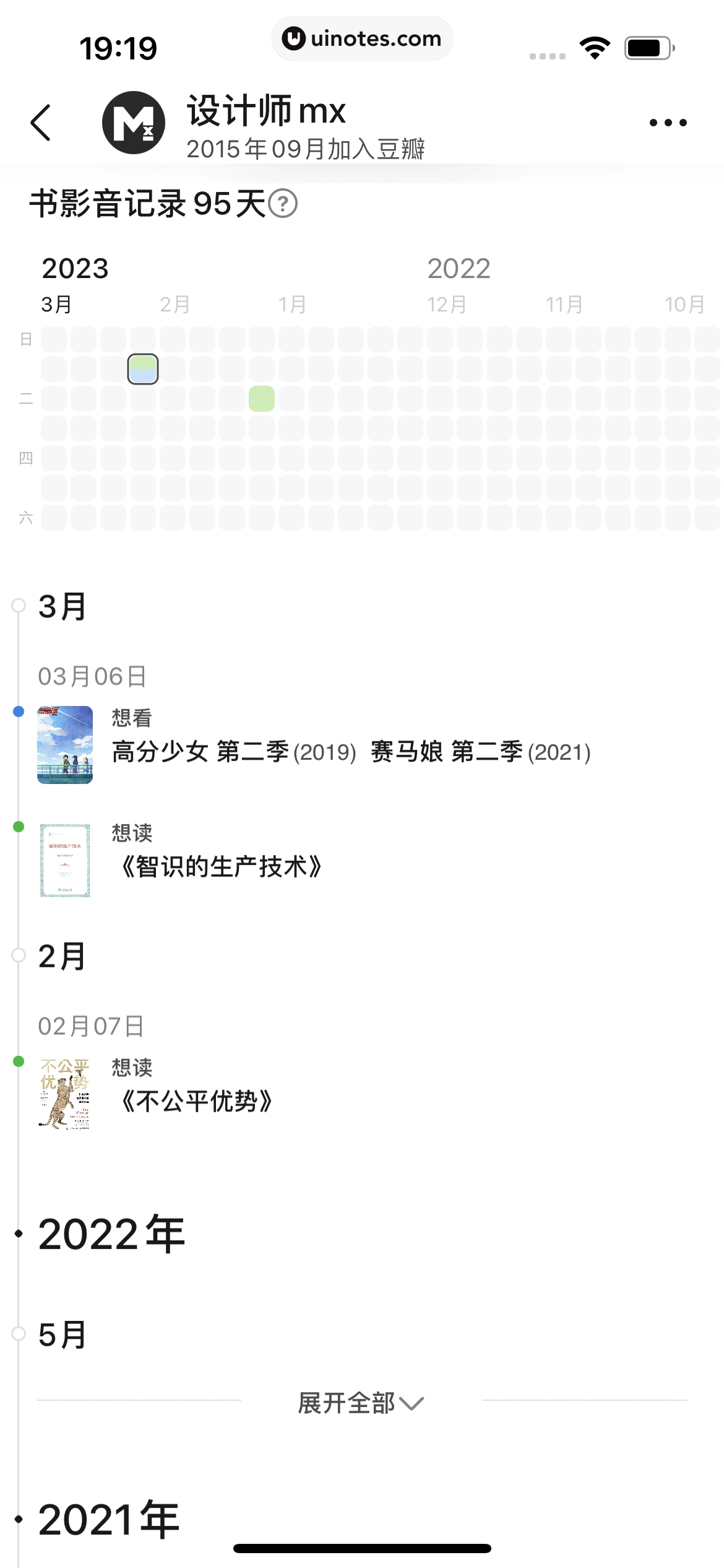 豆瓣 App 截图 396 - UI Notes