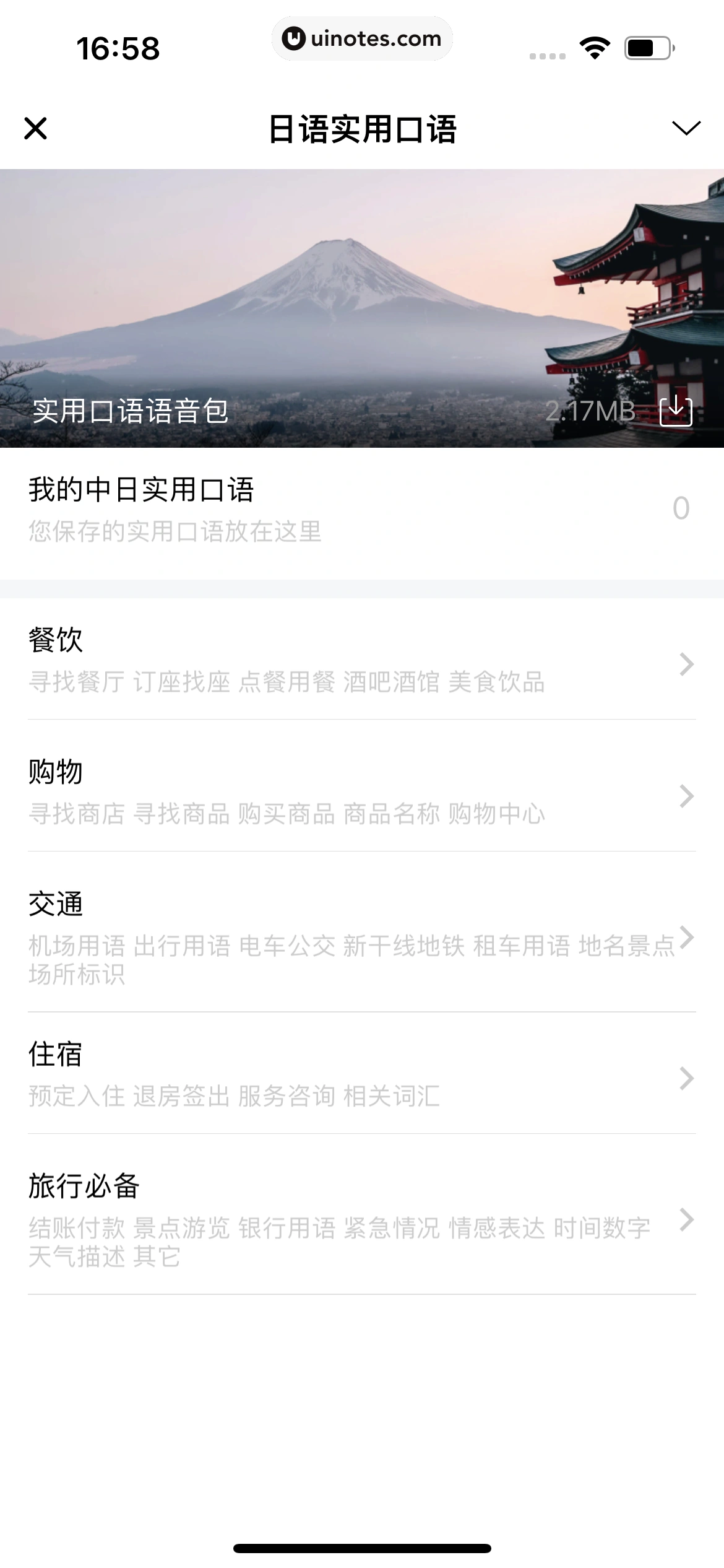 百度翻译 App 截图 218 - UI Notes