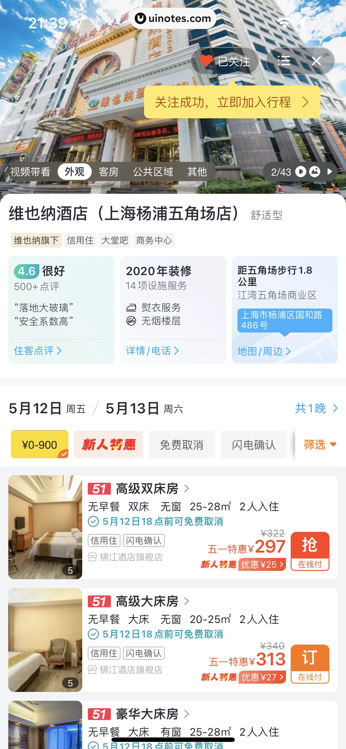 飞猪旅行 App 截图 186 - UI Notes