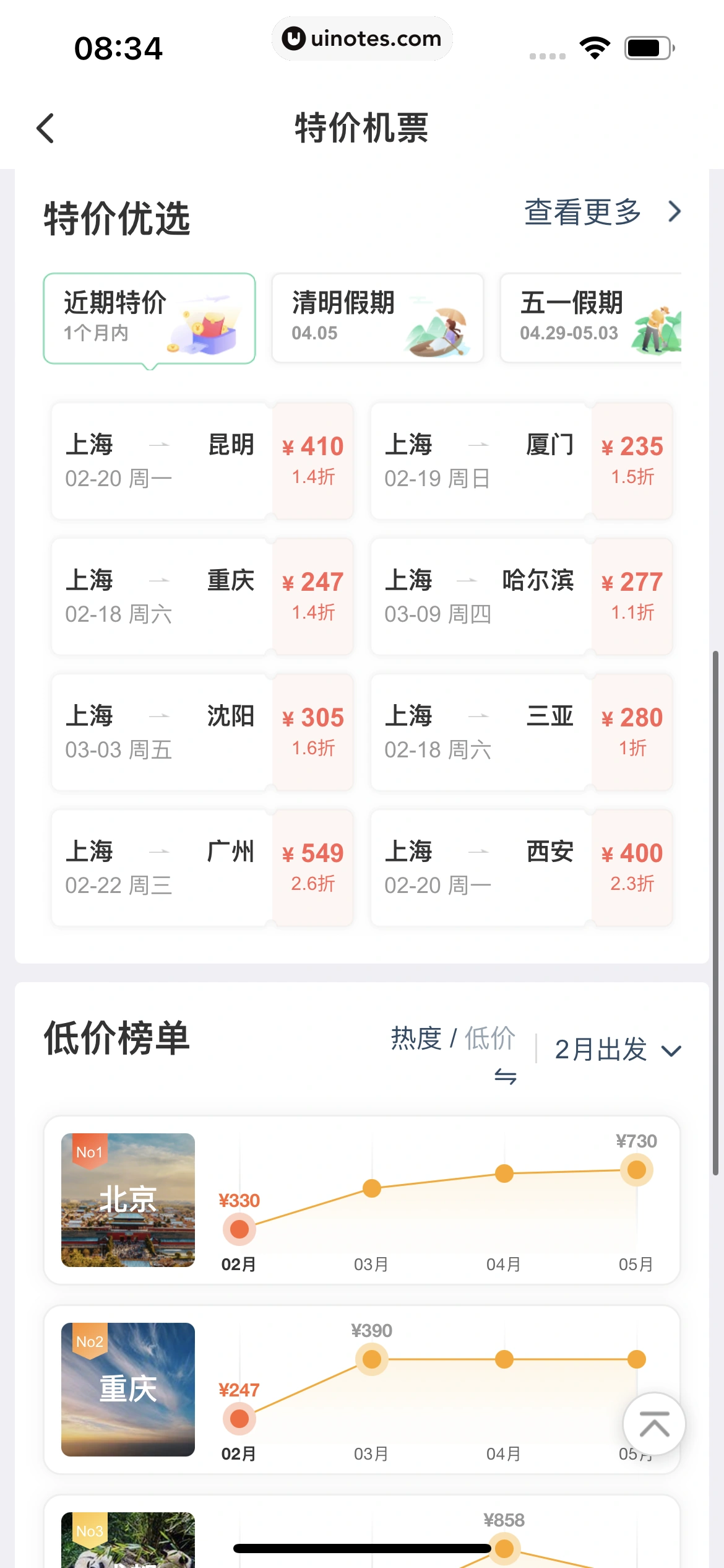 同程旅行 App 截图 148 - UI Notes