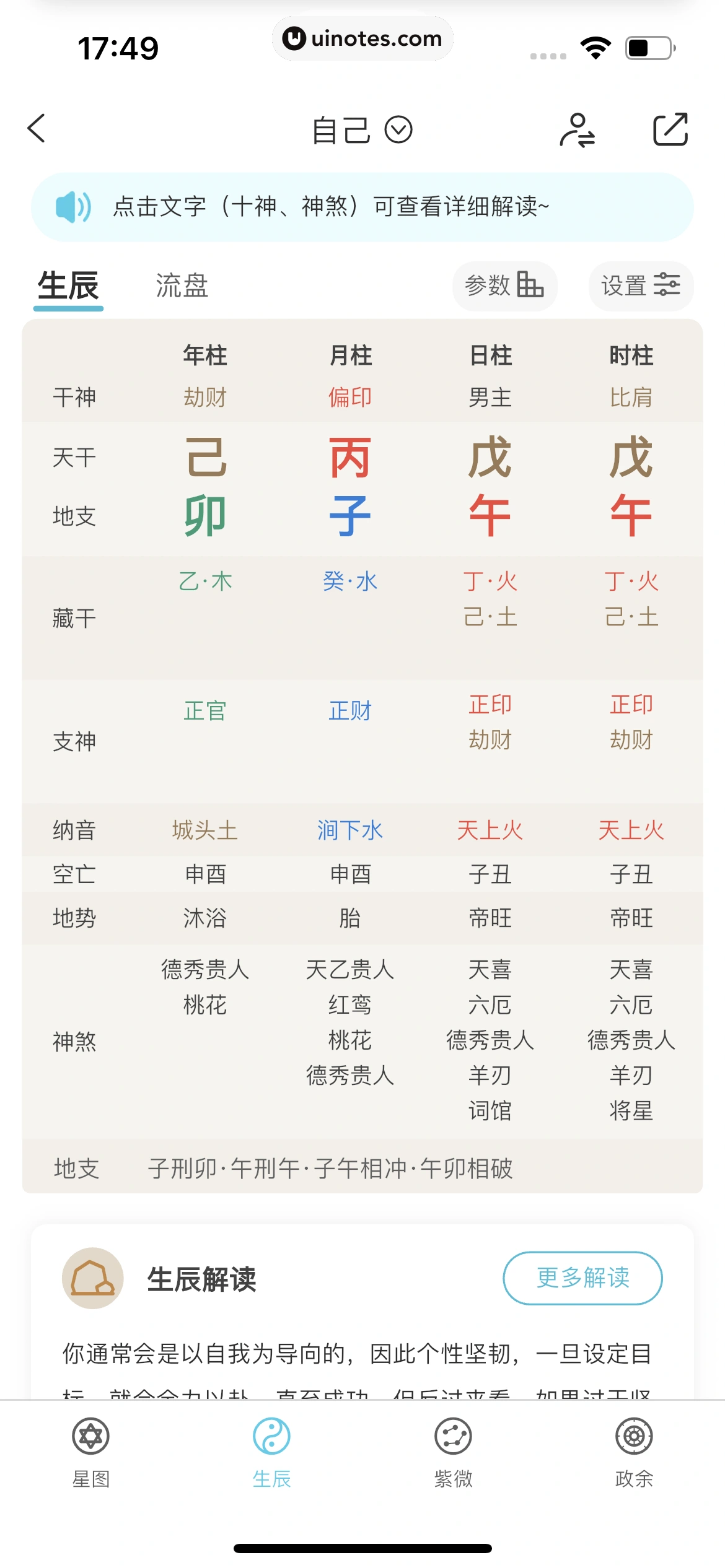 测测 App 截图 190 - UI Notes