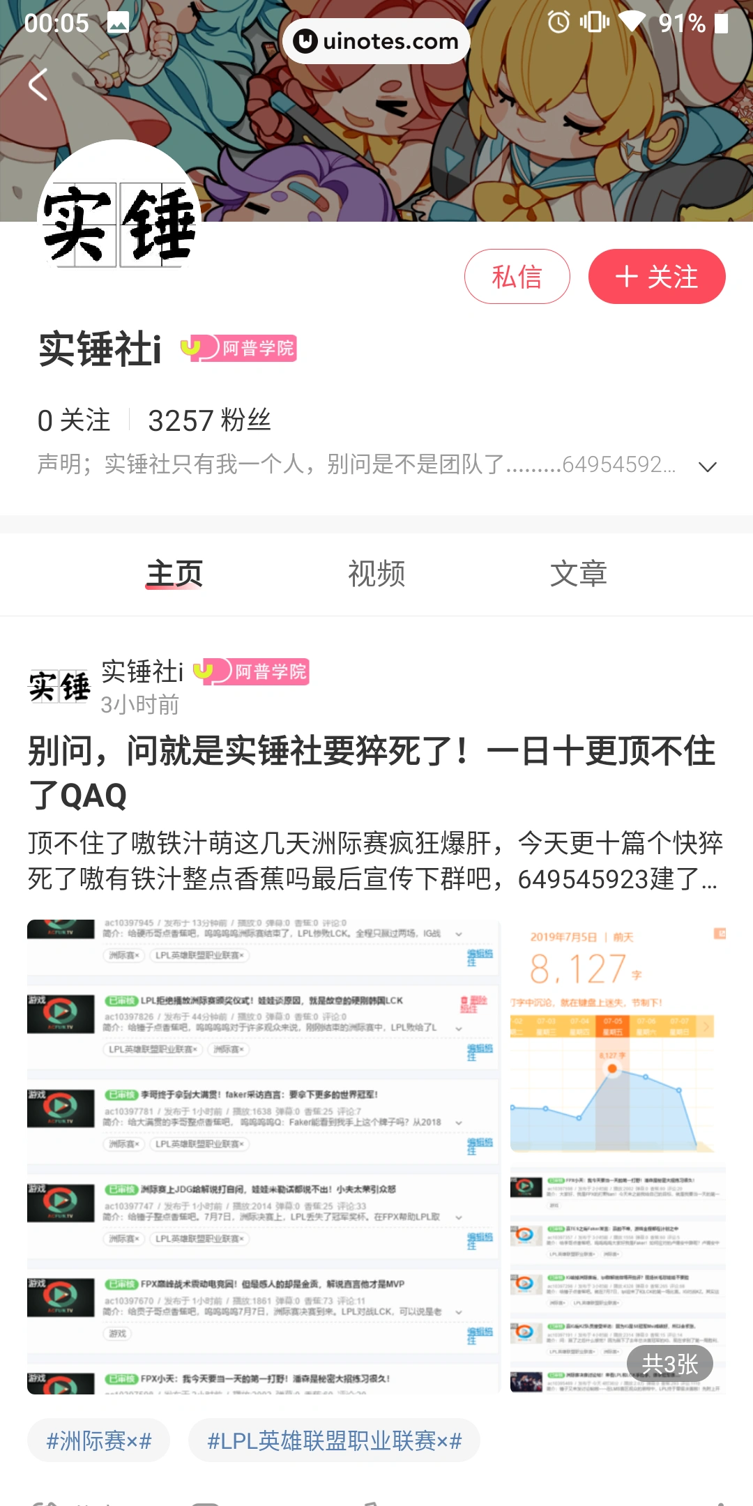 AcFun App 截图 034 - UI Notes