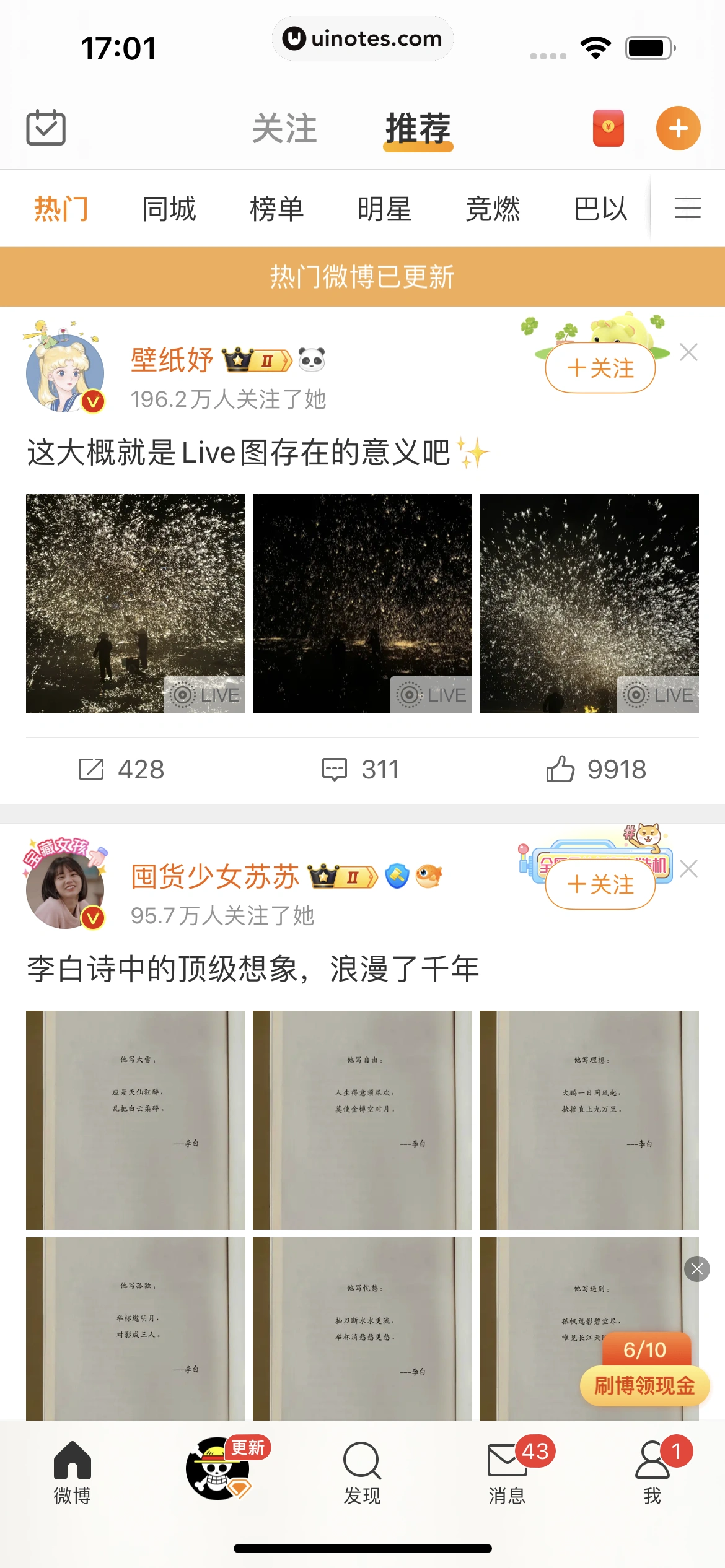 微博 App 截图 0307 - UI Notes