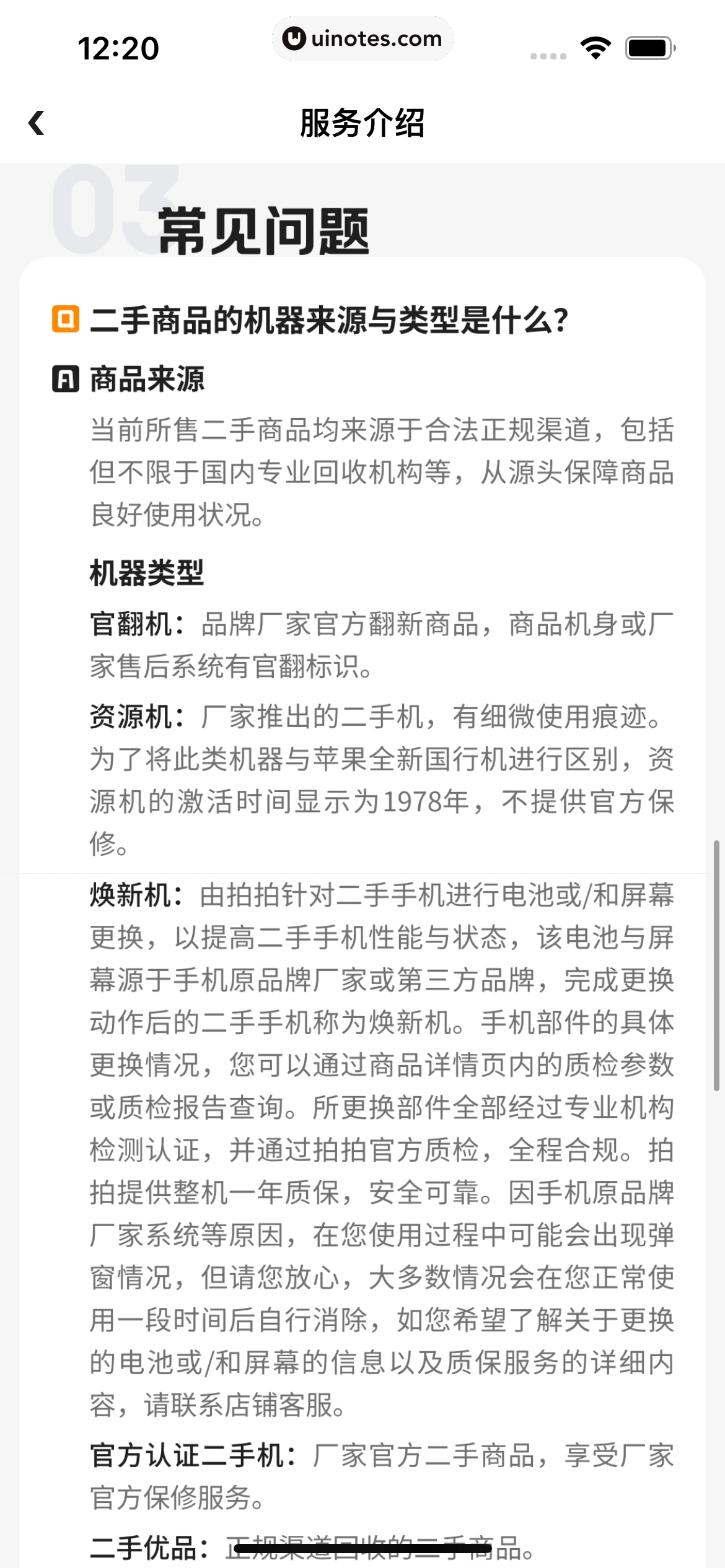 拍拍严选 App 截图 053 - UI Notes