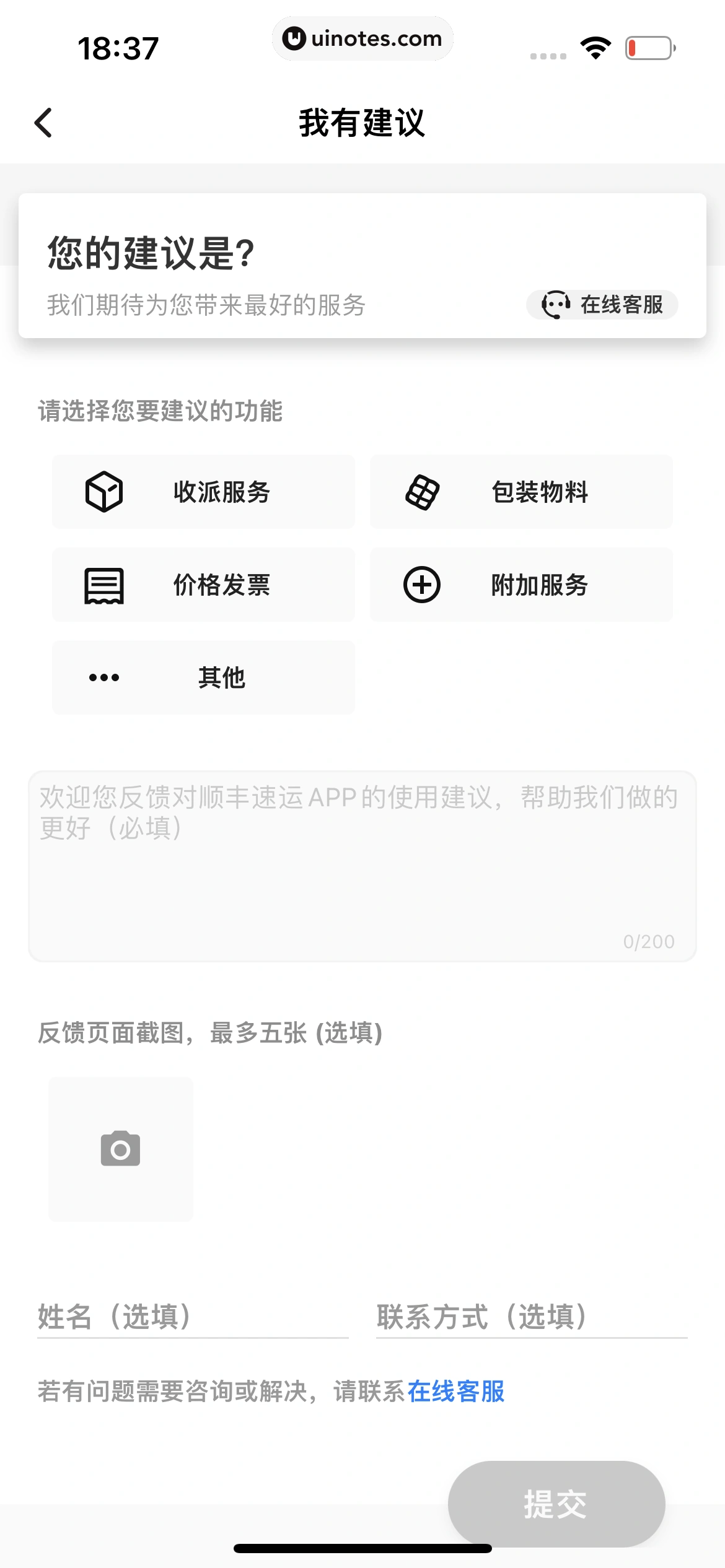 顺丰速运 App 截图 196 - UI Notes