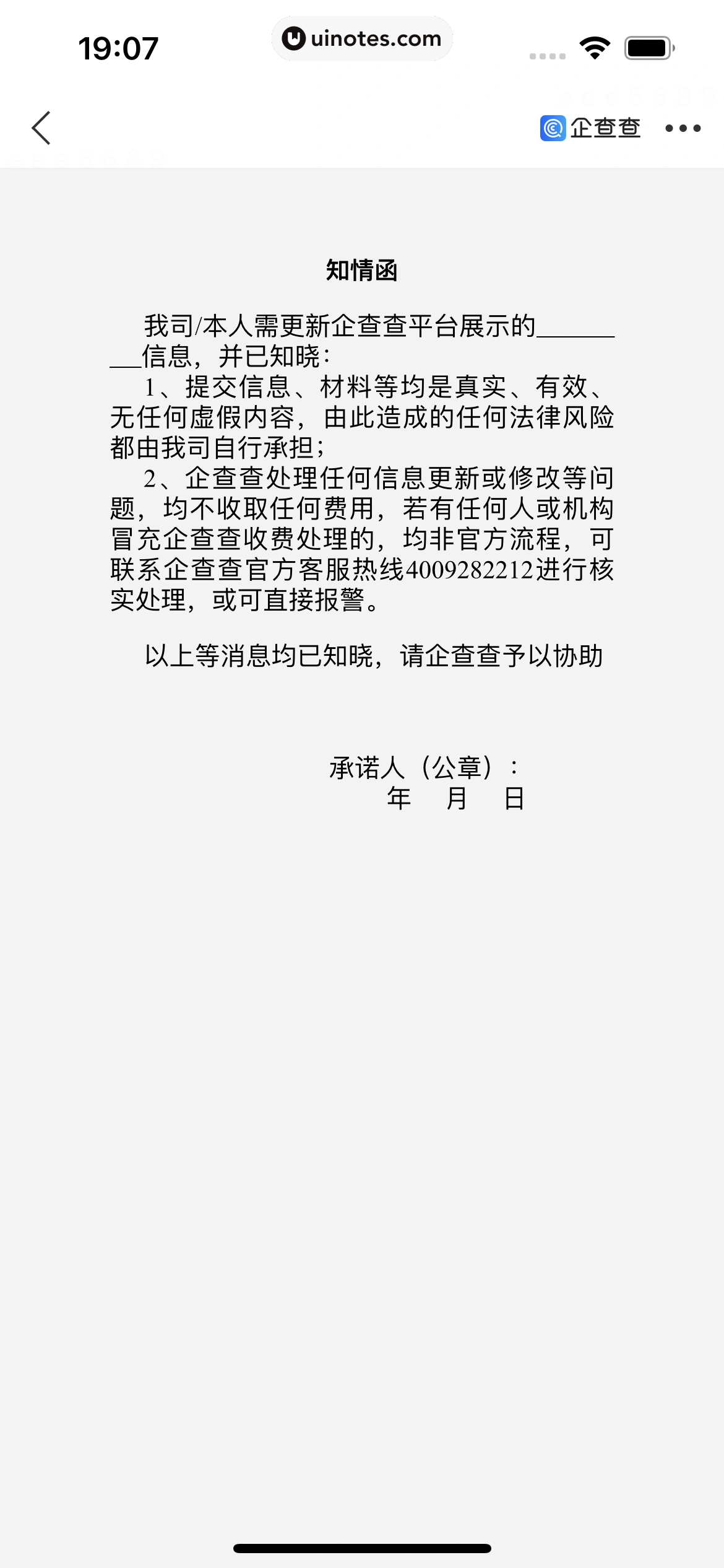 企查查 App 截图 075 - UI Notes