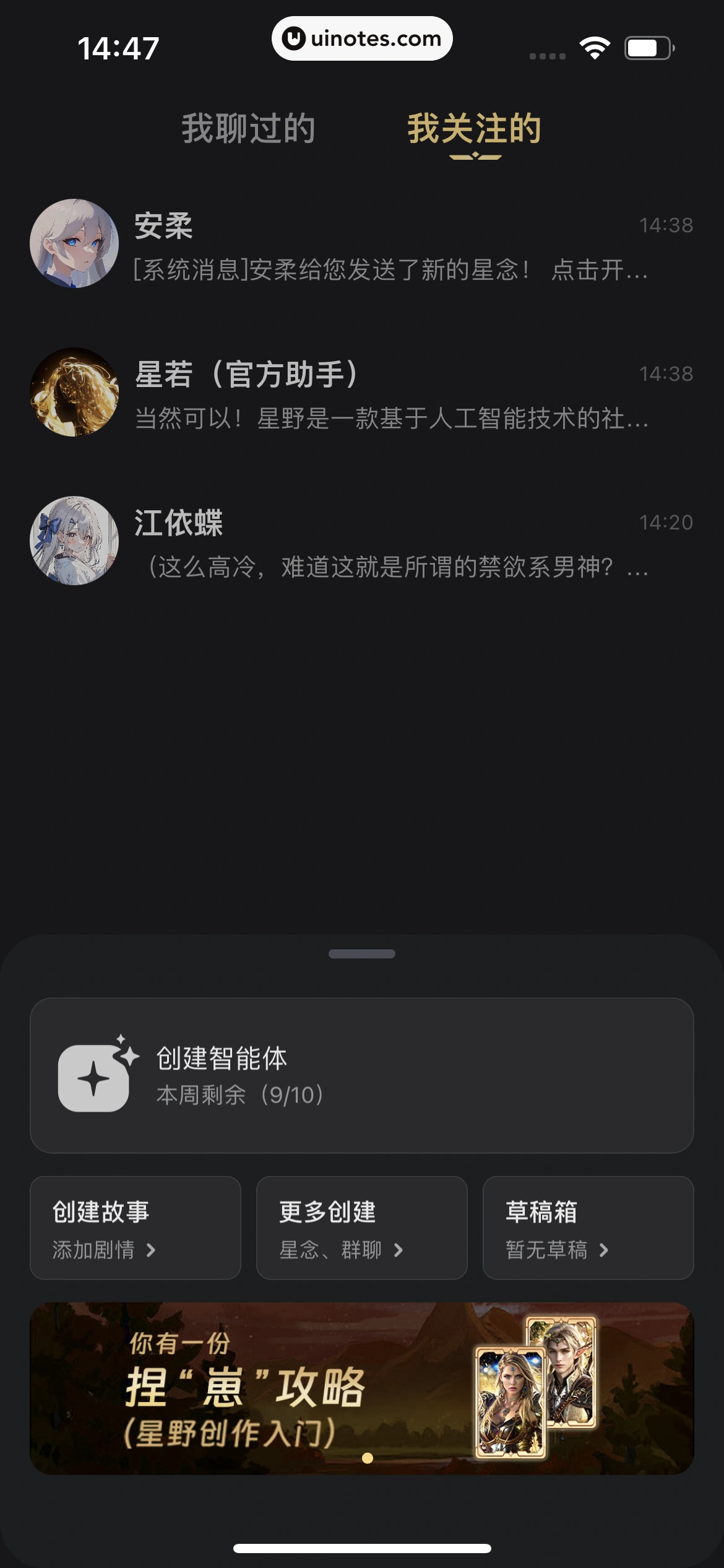 星野 App 截图 187 - UI Notes