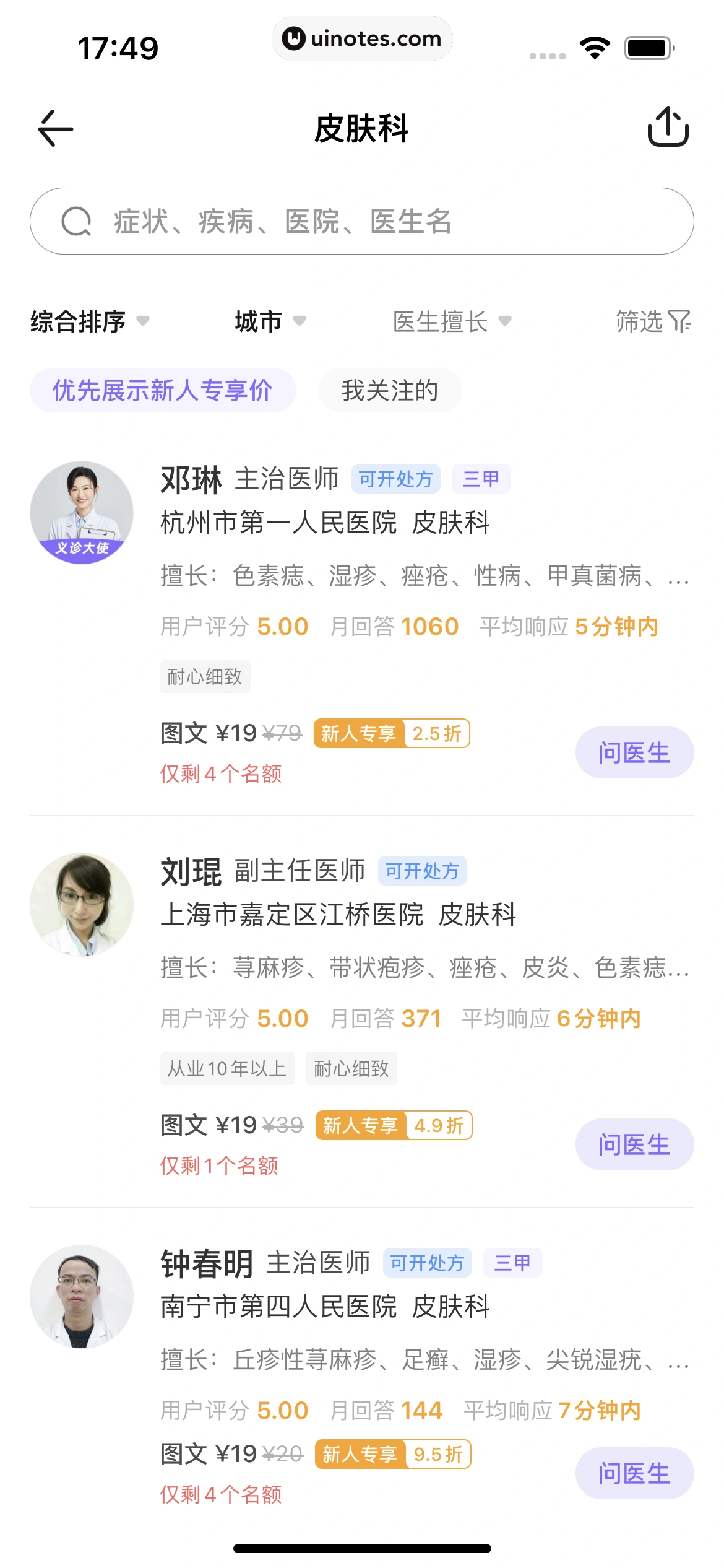 丁香医生 App 截图 147 - UI Notes