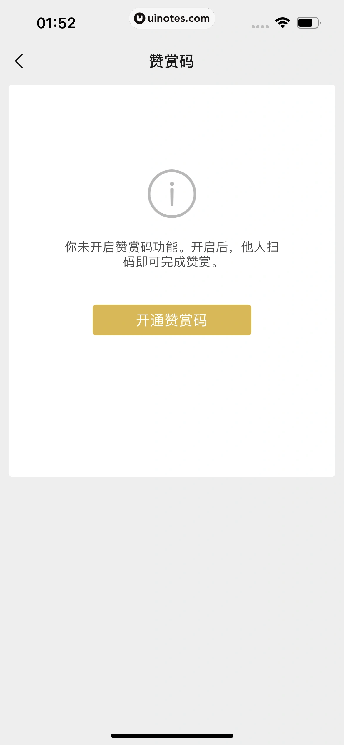 微信 App 截图 186 - UI Notes