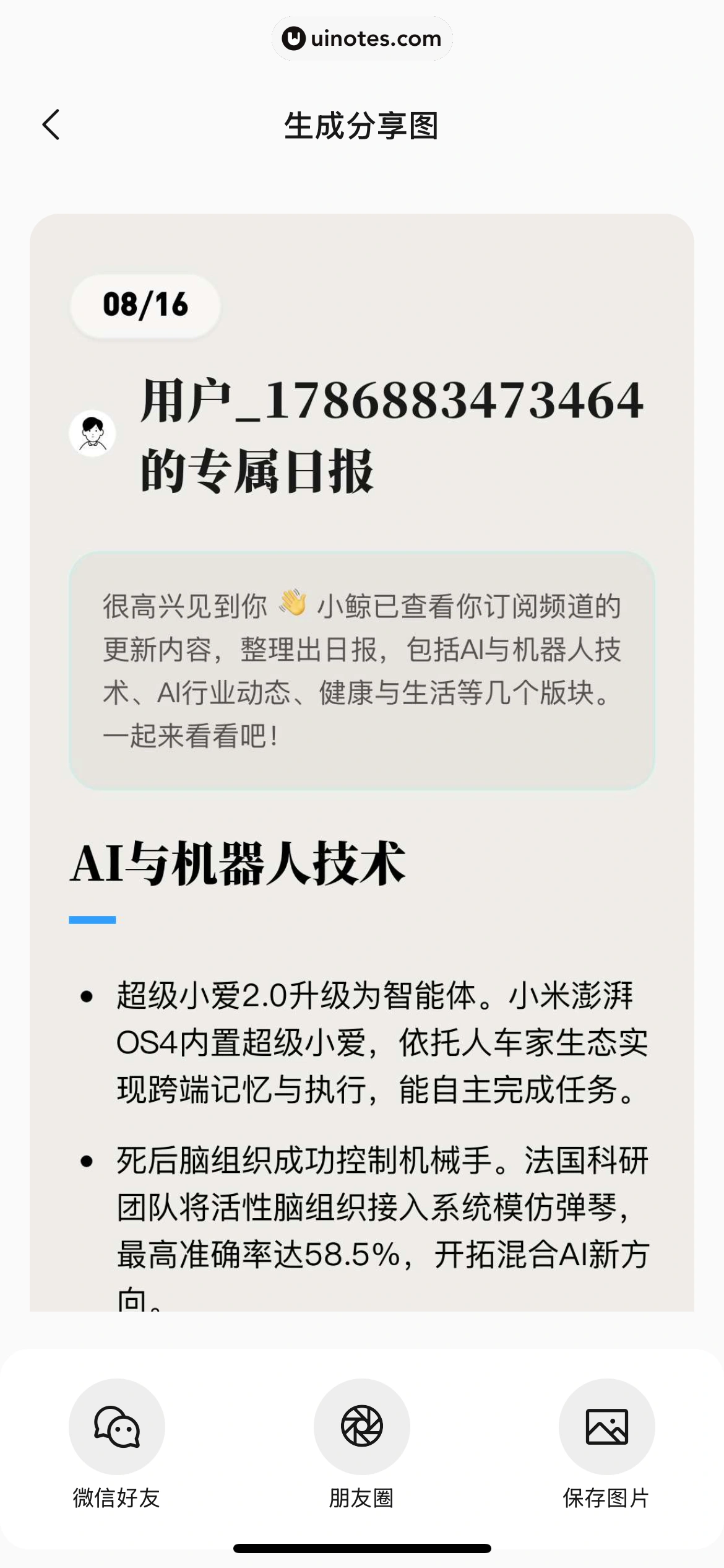 语鲸 App 截图 092 - UI Notes