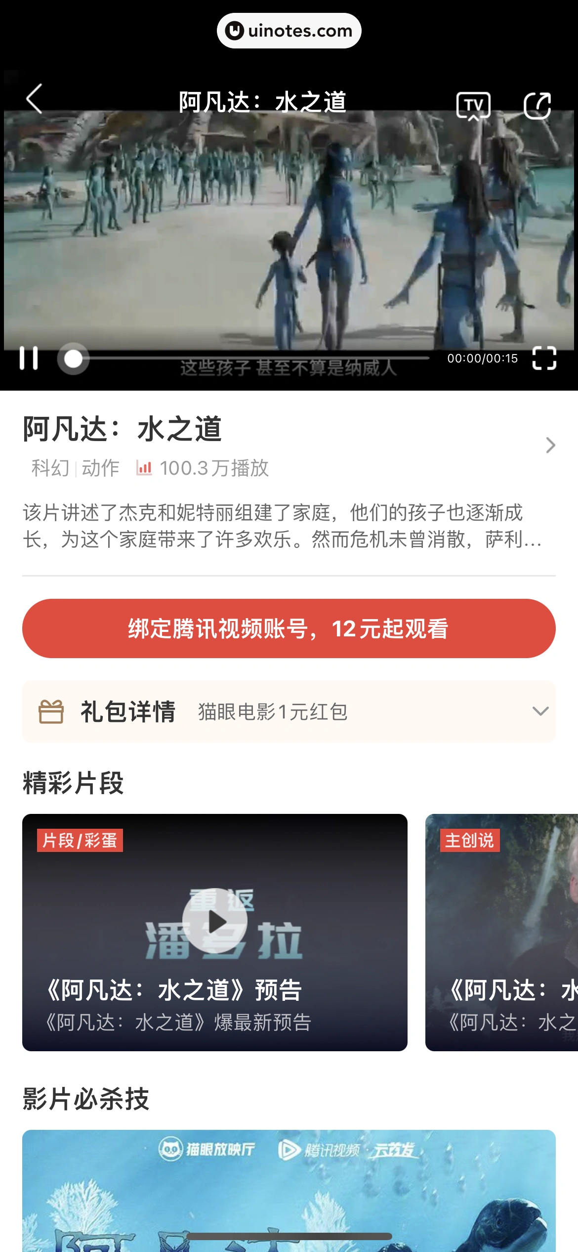 猫眼 App 截图 192 - UI Notes