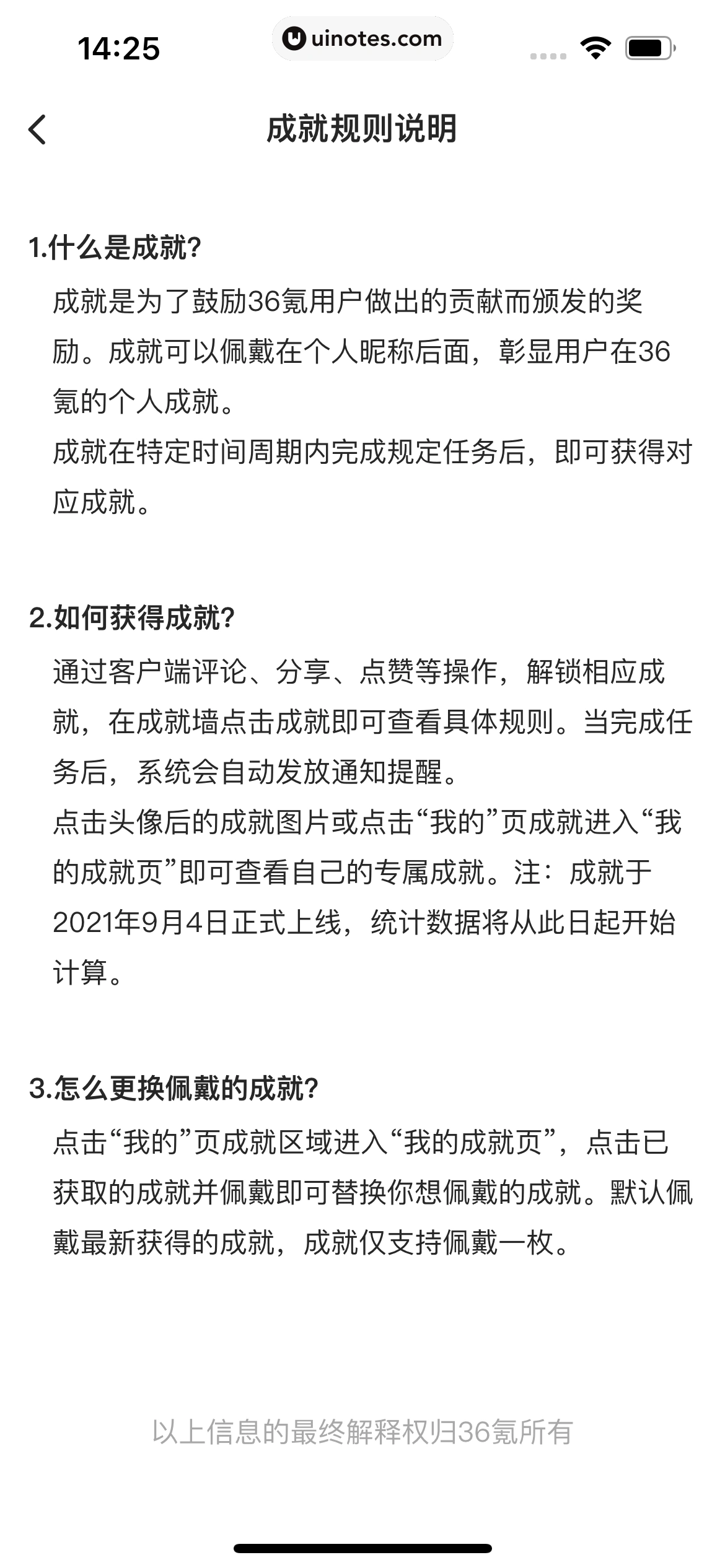 36氪 App 截图 031 - UI Notes