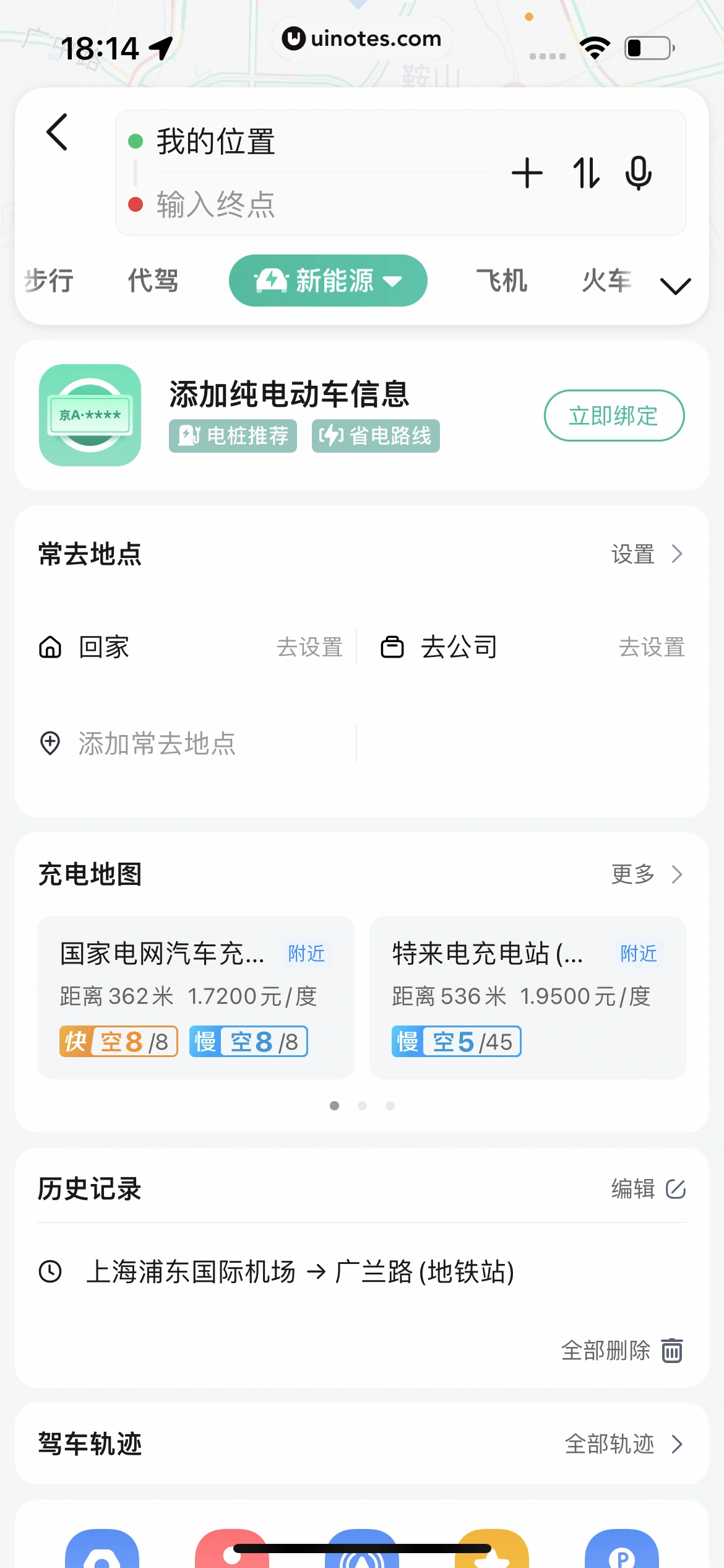 高德地图 App 截图 0446 - UI Notes