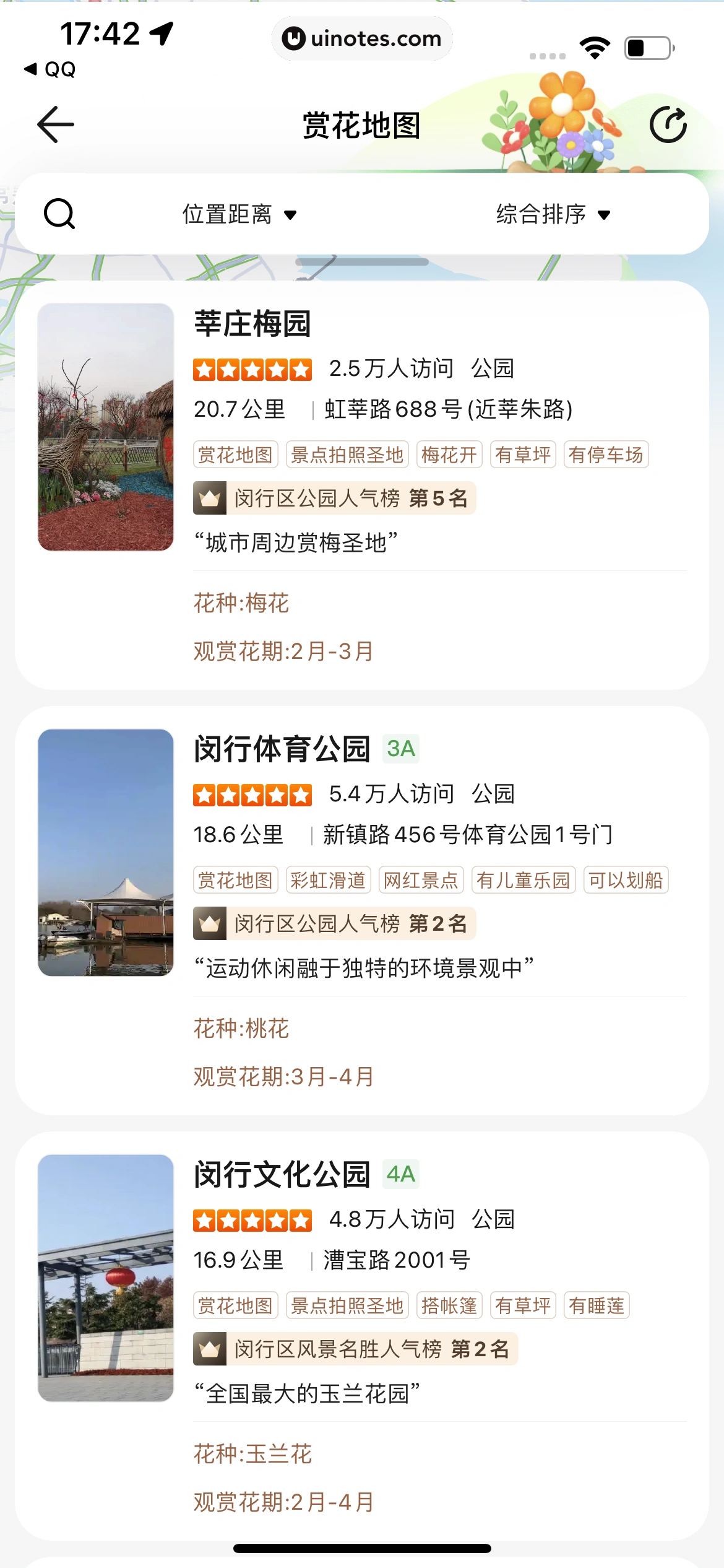 腾讯地图 App 截图 058 - UI Notes