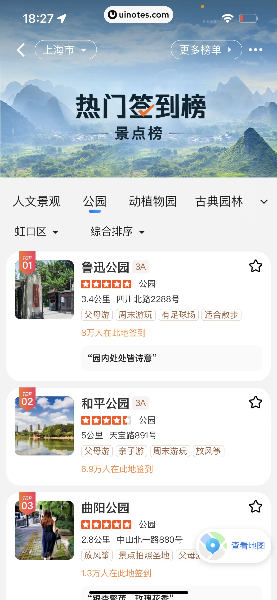 腾讯地图 App 截图 312 - UI Notes