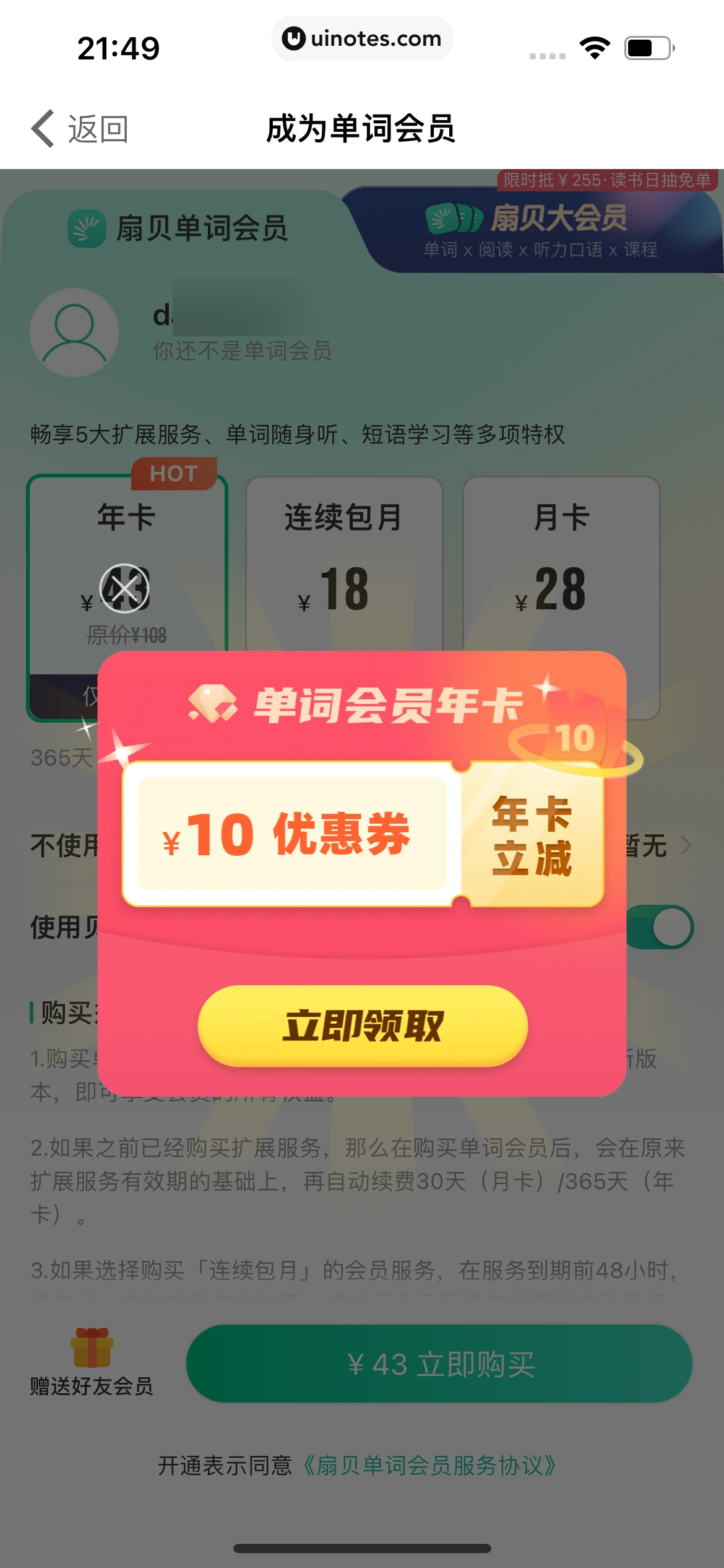 扇贝单词英语版 App 截图 369 - UI Notes