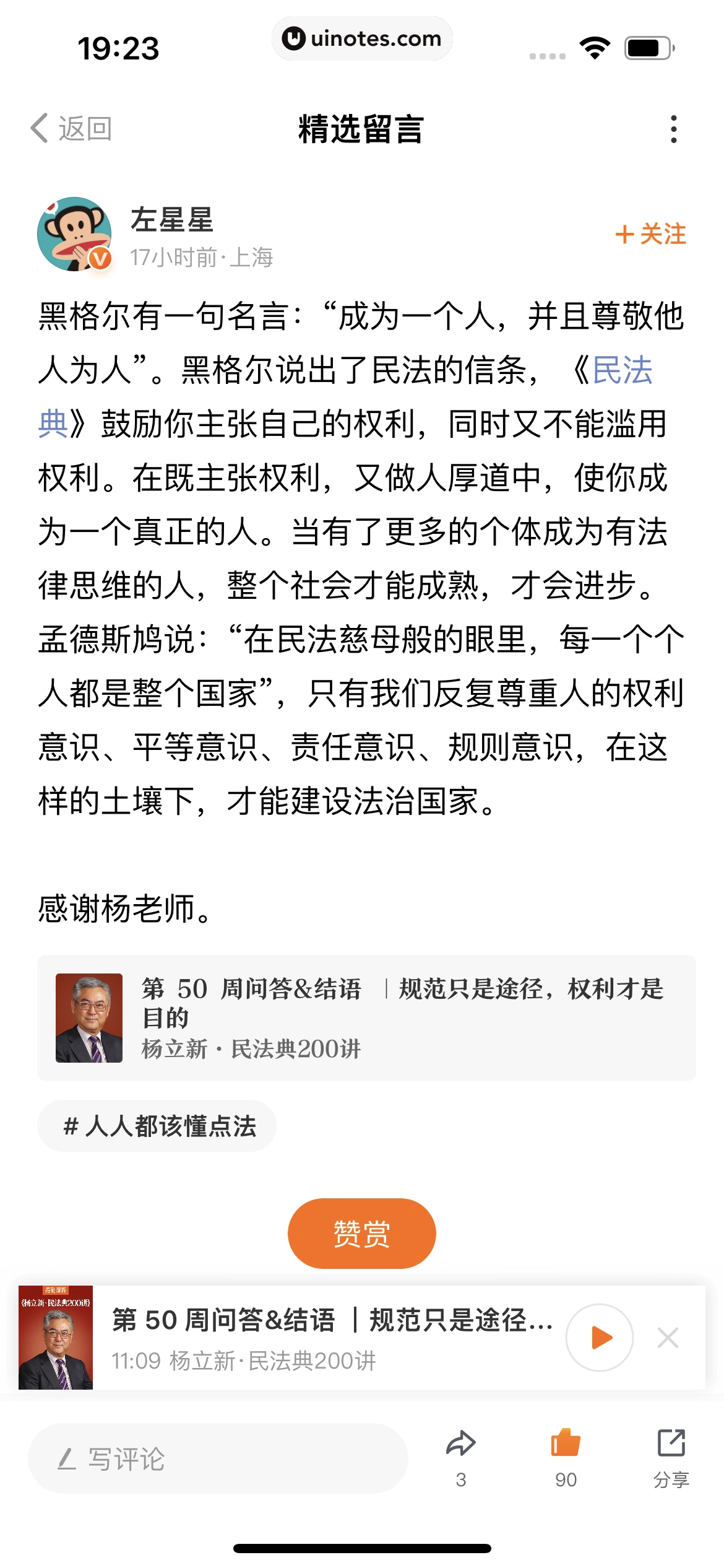得到 App 截图 082 - UI Notes