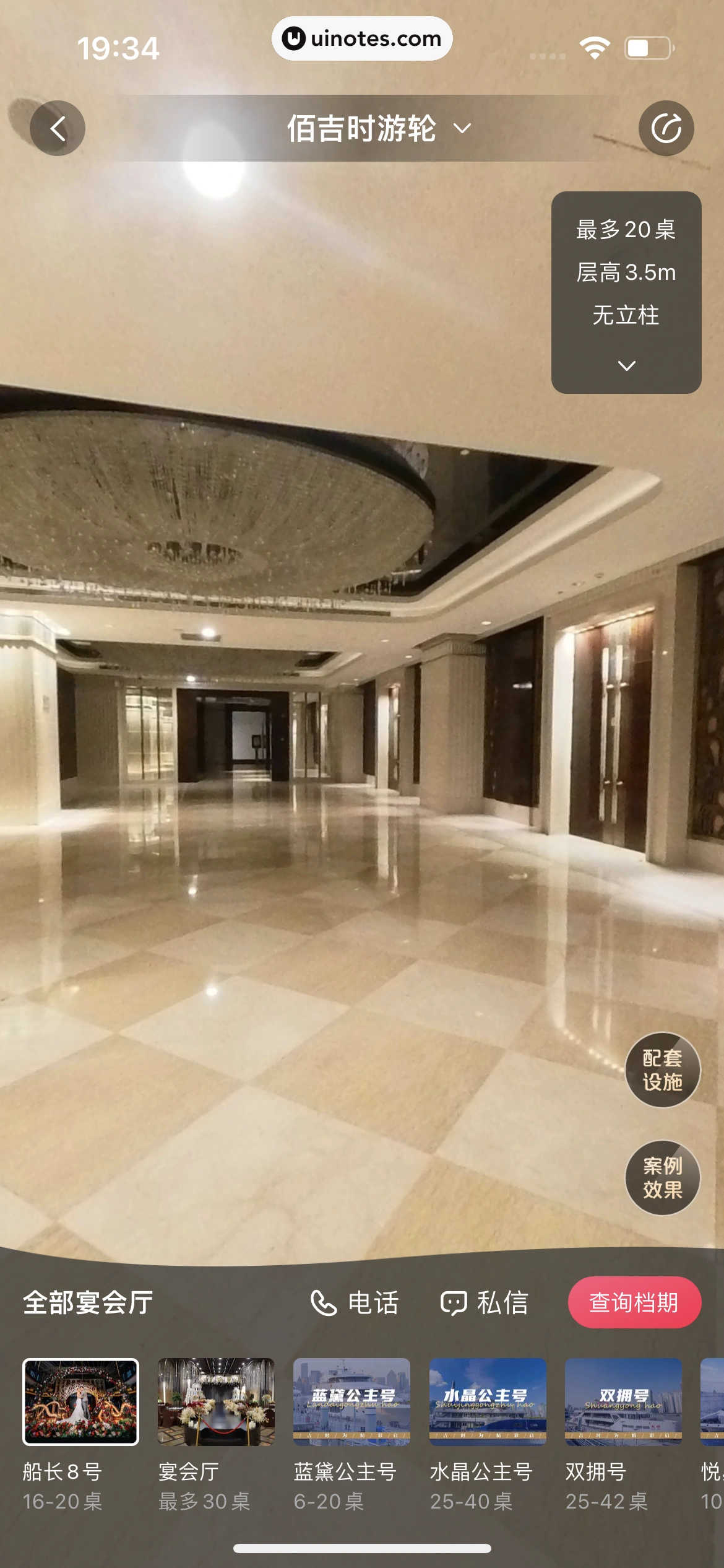 婚礼纪 App 截图 054 - UI Notes