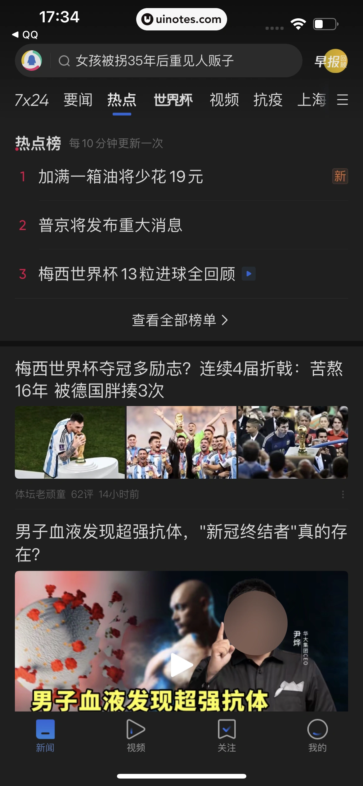 腾讯新闻 App 截图 286 - UI Notes
