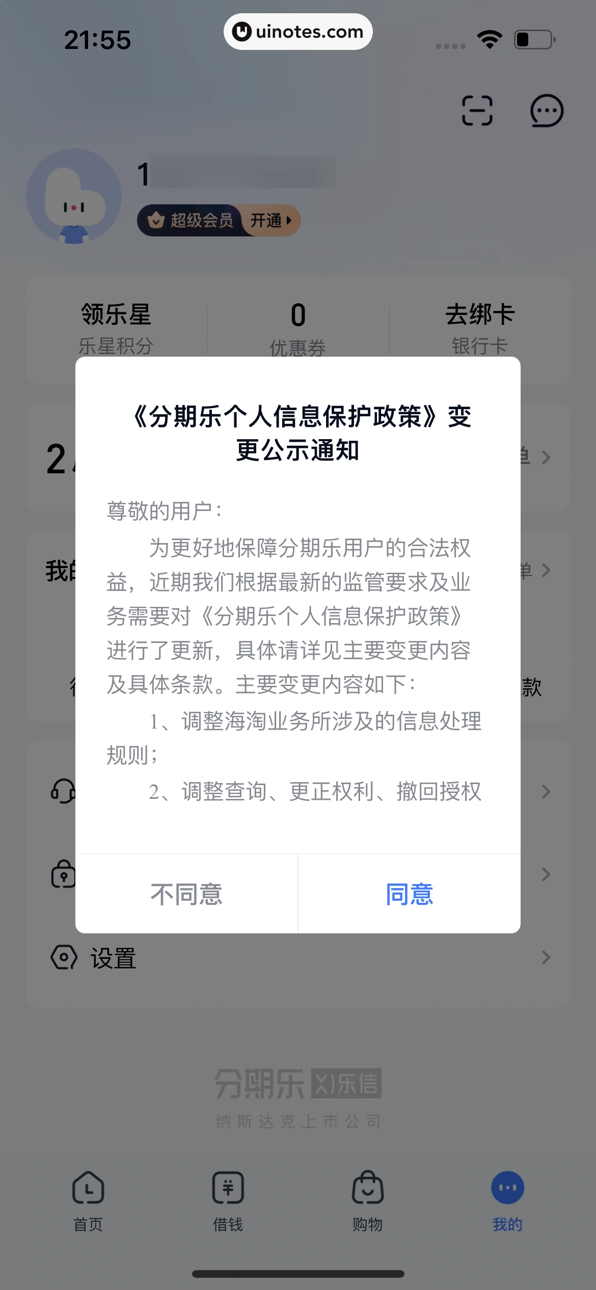 分期乐 App 截图 033 - UI Notes