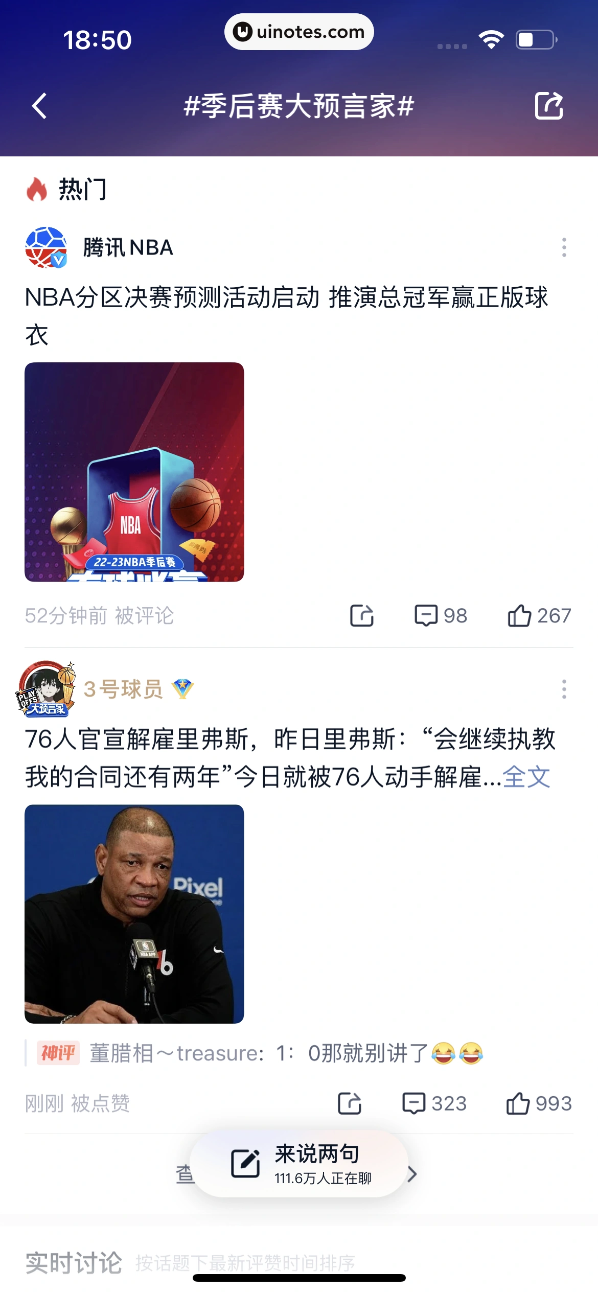腾讯体育 App 截图 208 - UI Notes