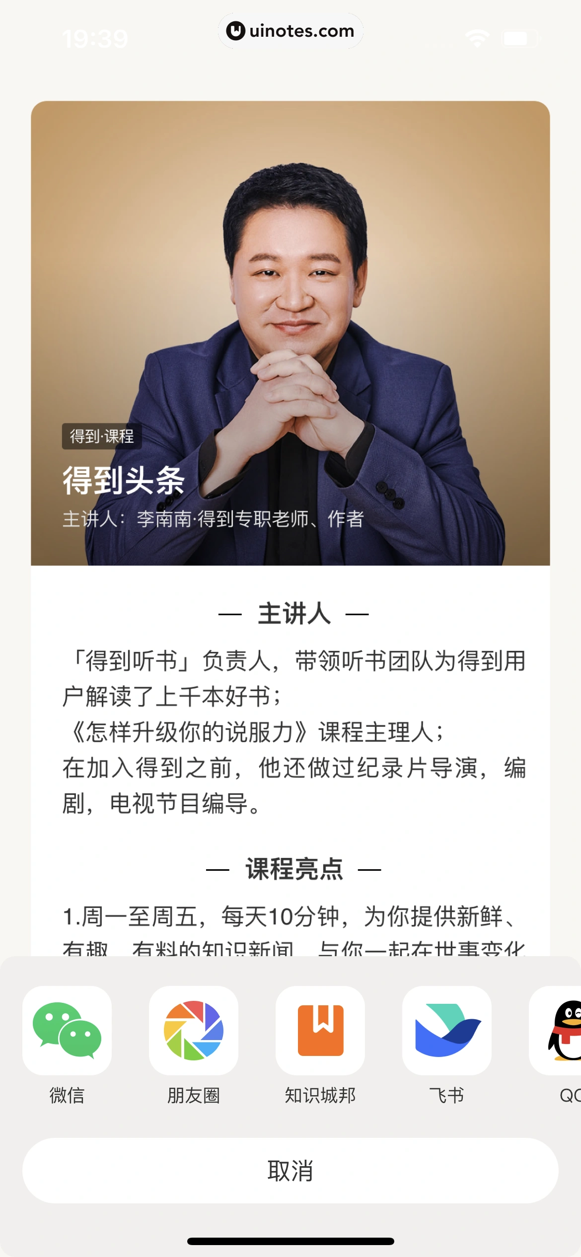 得到 App 截图 220 - UI Notes