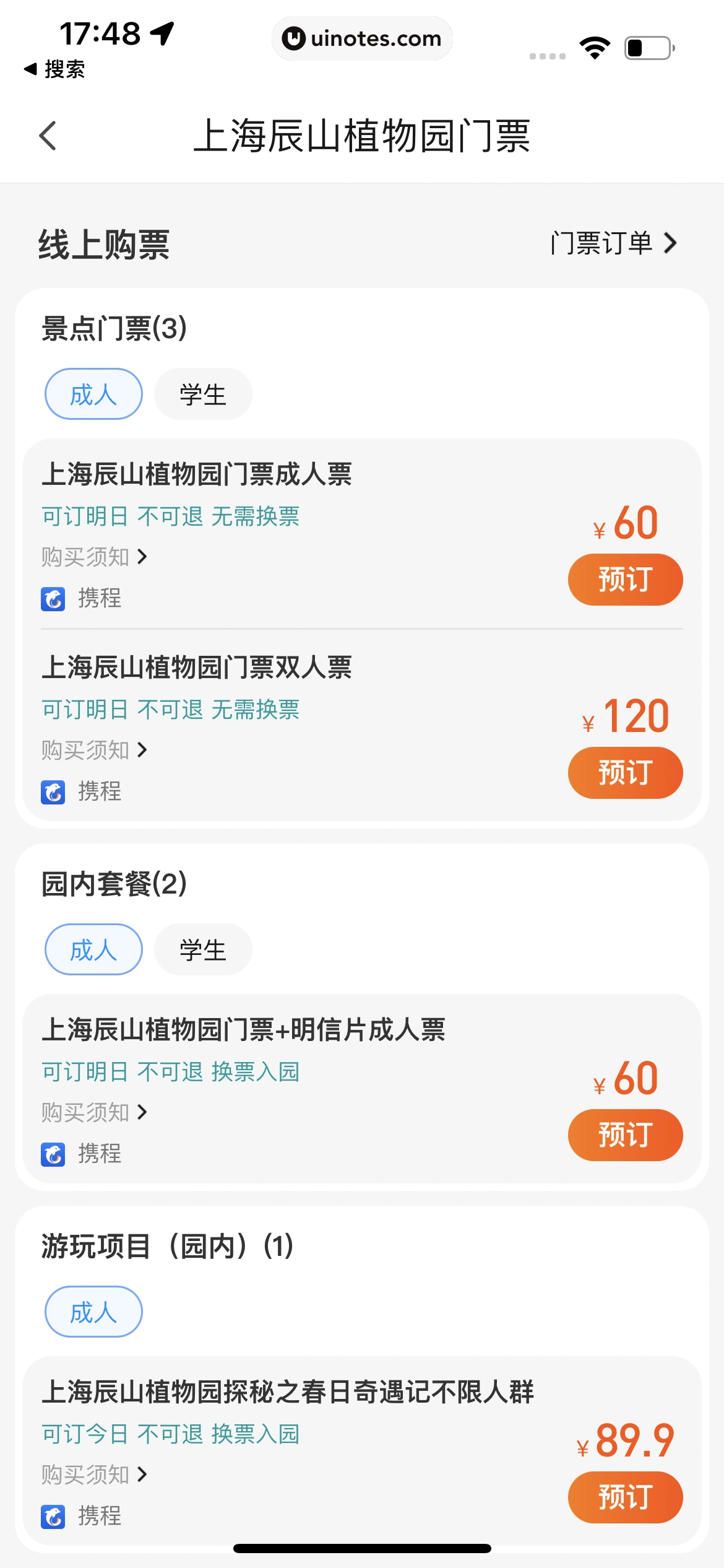 腾讯地图 App 截图 088 - UI Notes