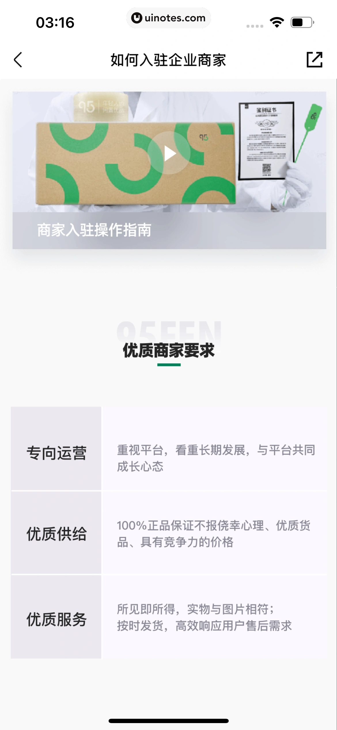 95分 App 截图 411 - UI Notes