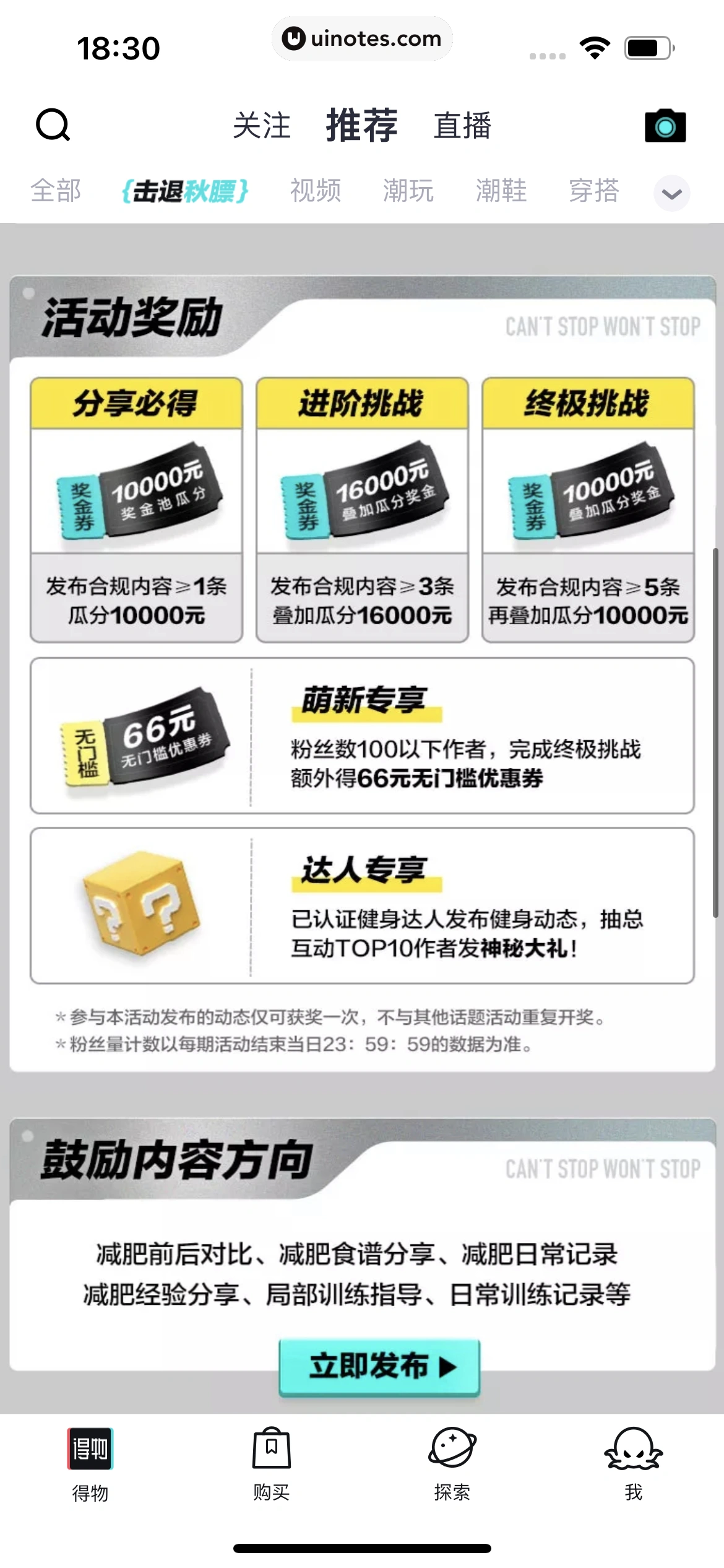 得物 App 截图 263 - UI Notes