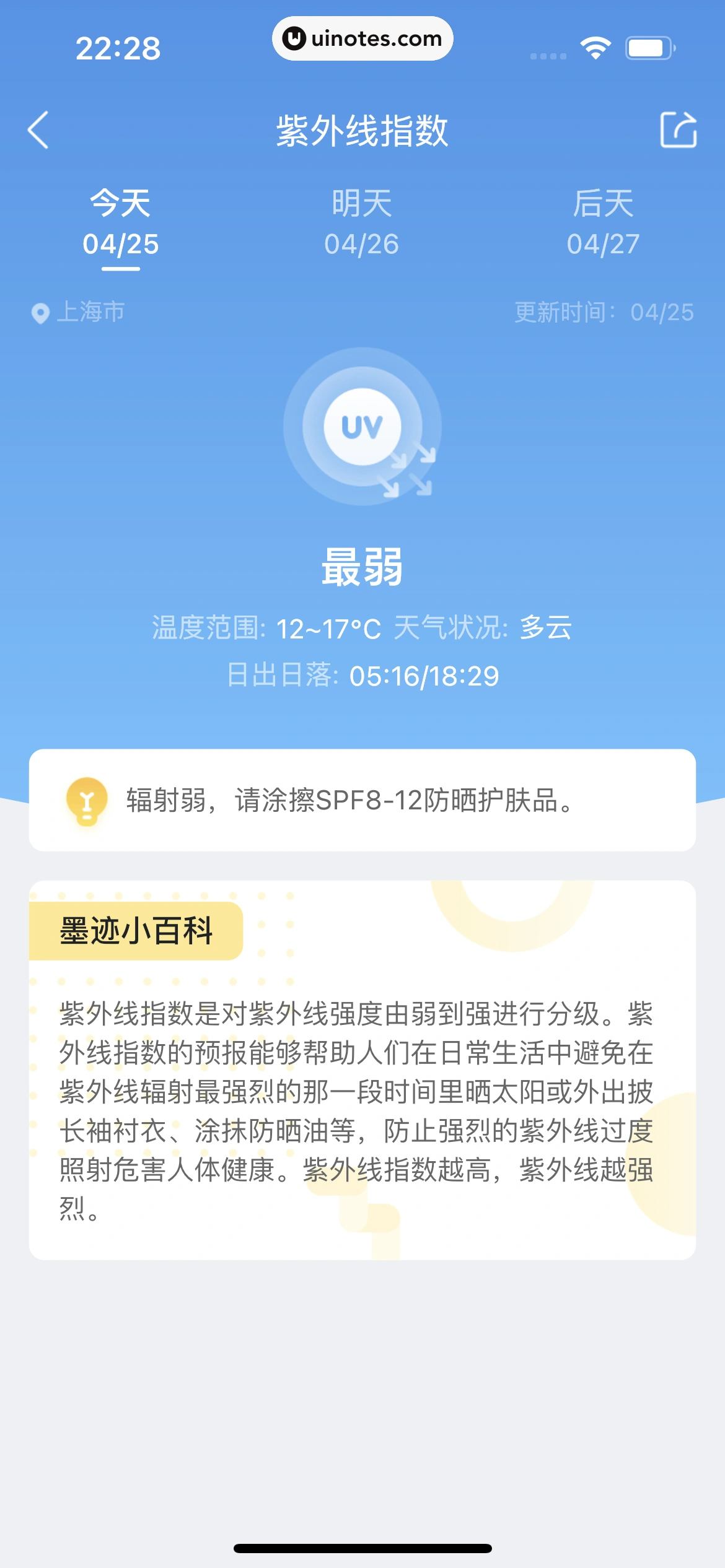 墨迹天气 App 截图 194 - UI Notes
