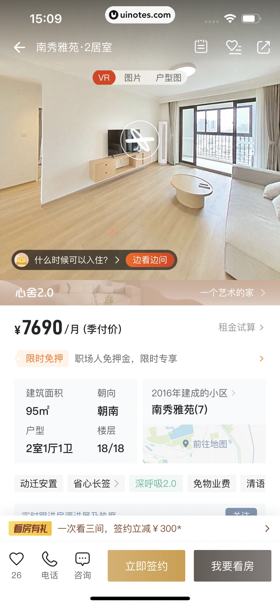 自如 App 截图 193 - UI Notes