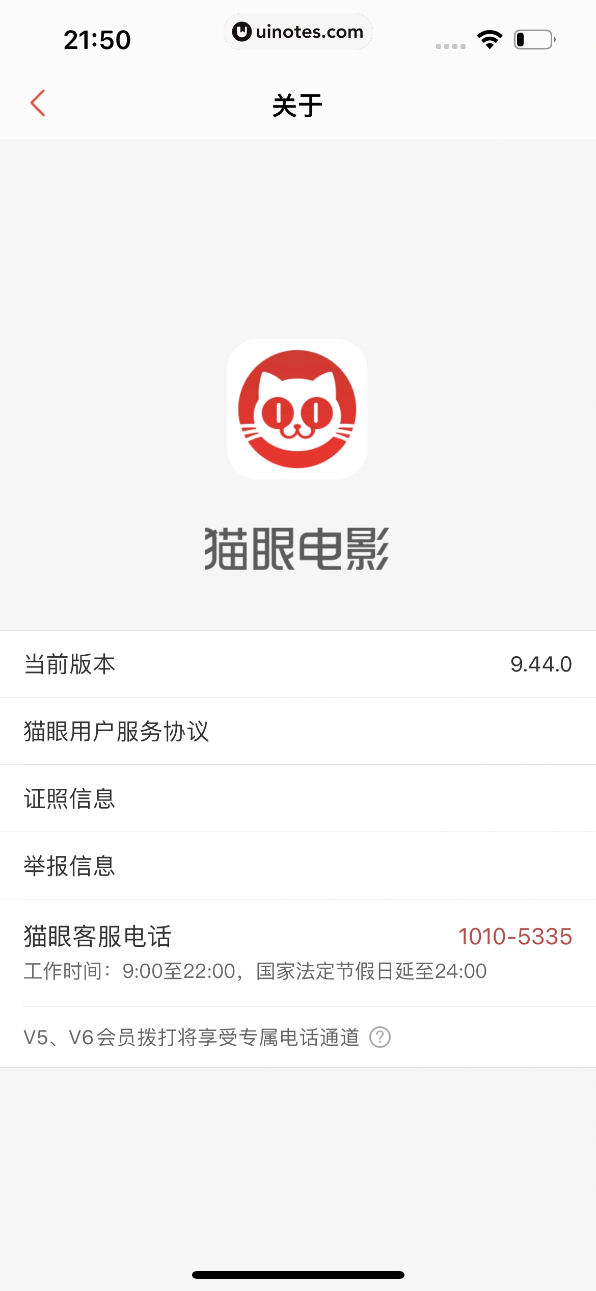 猫眼 App 截图 595 - UI Notes