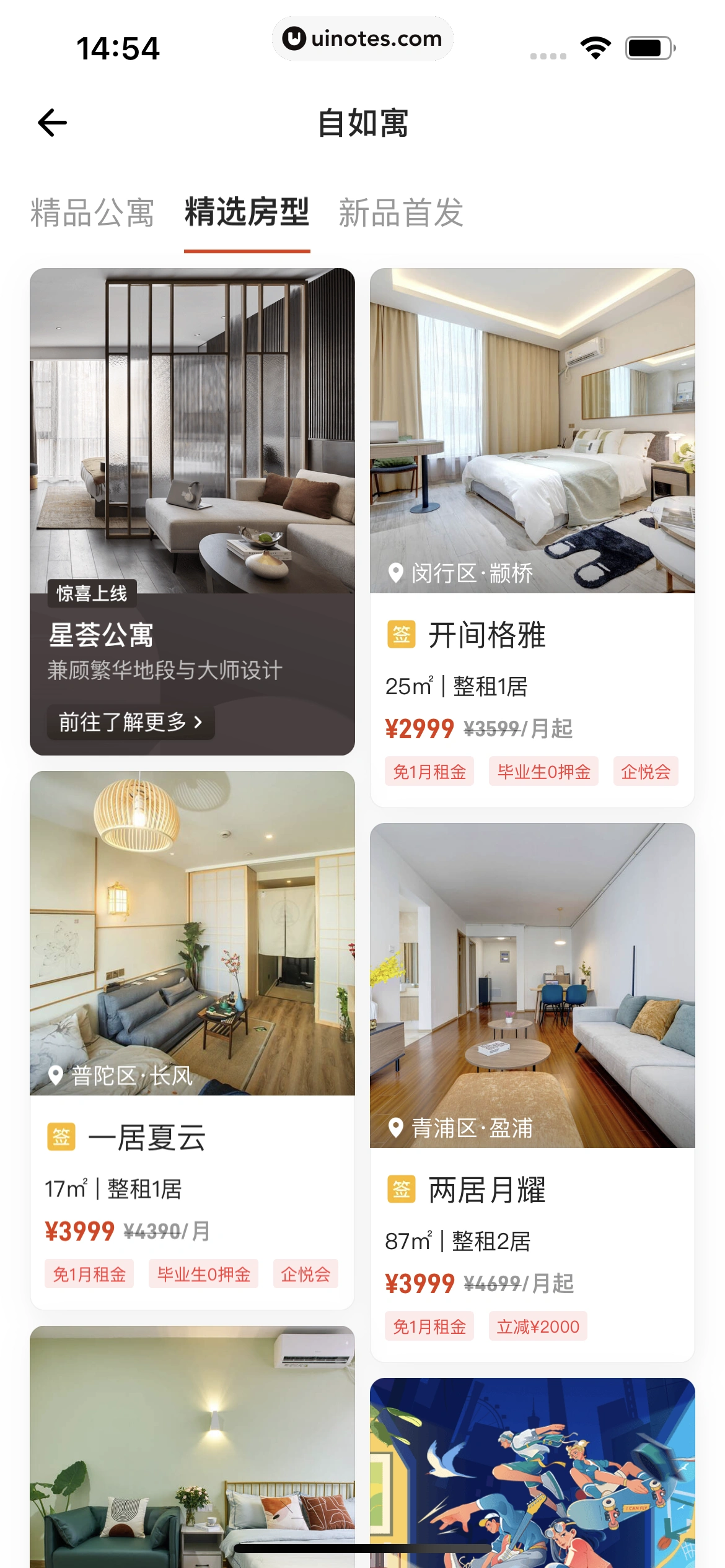 自如 App 截图 068 - UI Notes