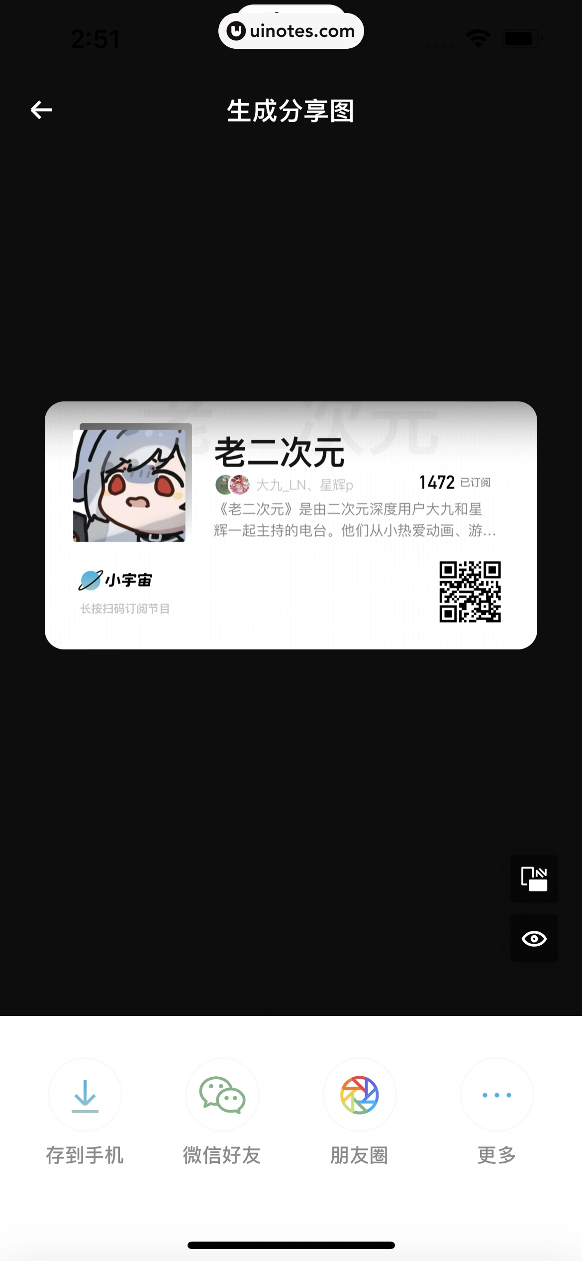 小宇宙 App 截图 043 - UI Notes