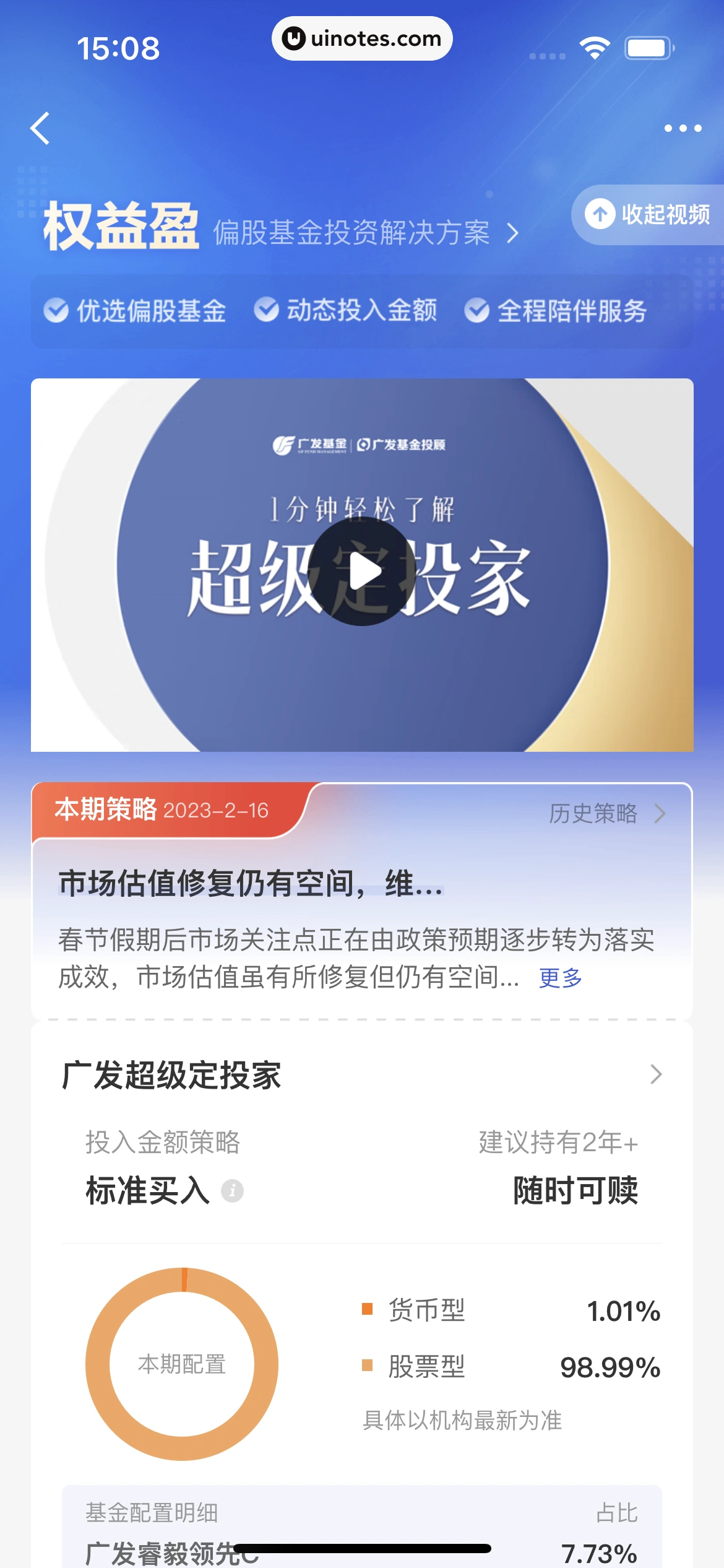京东金融 App 截图 173 - UI Notes