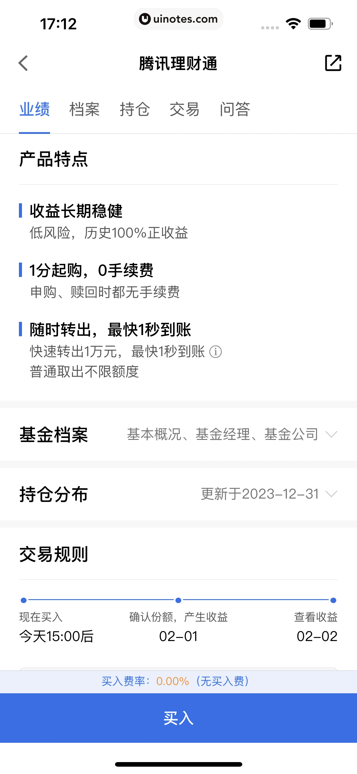腾讯理财通 App 截图 050 - UI Notes