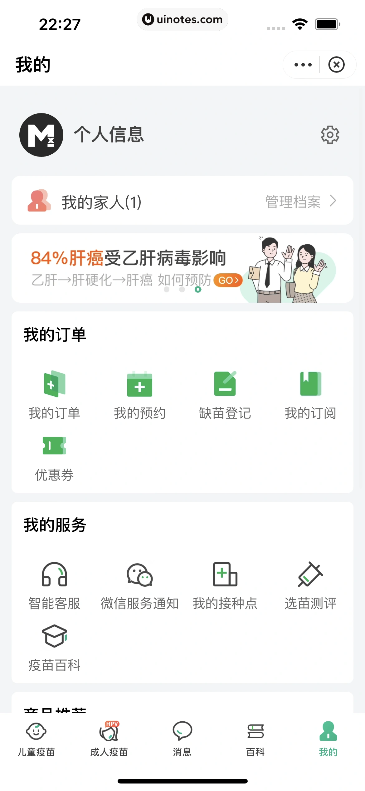 医鹿 App 截图 158 - UI Notes