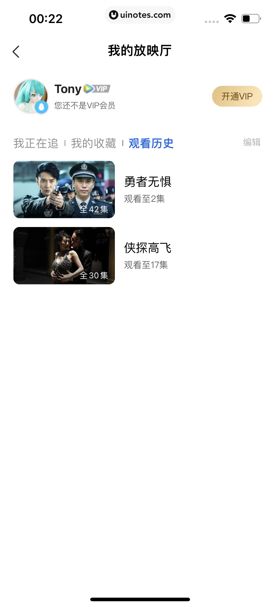 QQ浏览器 App 截图 131 - UI Notes
