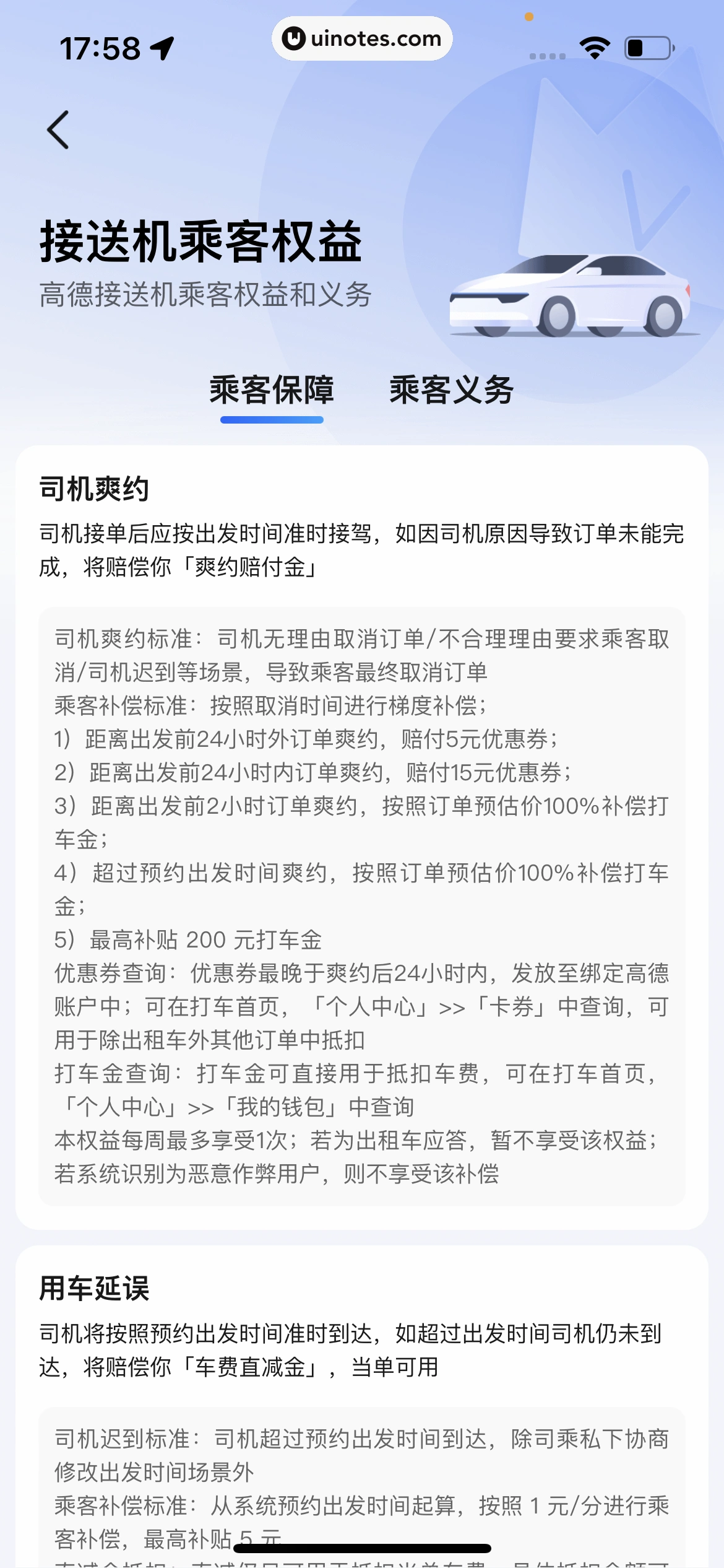 高德地图 App 截图 0350 - UI Notes